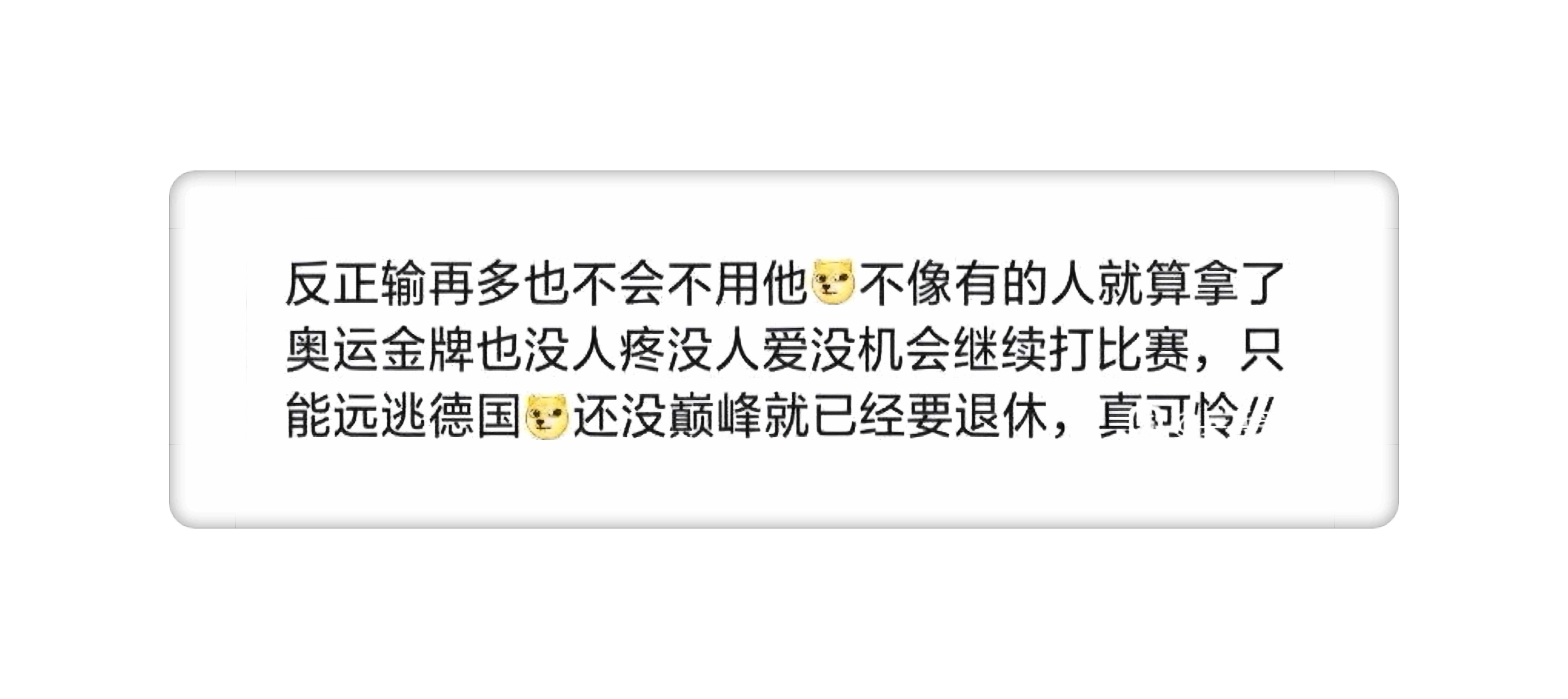 既然这么以此为傲，那就祝屡战屡败、连败到底，在输球的路上一直骄傲地输下去吧……大