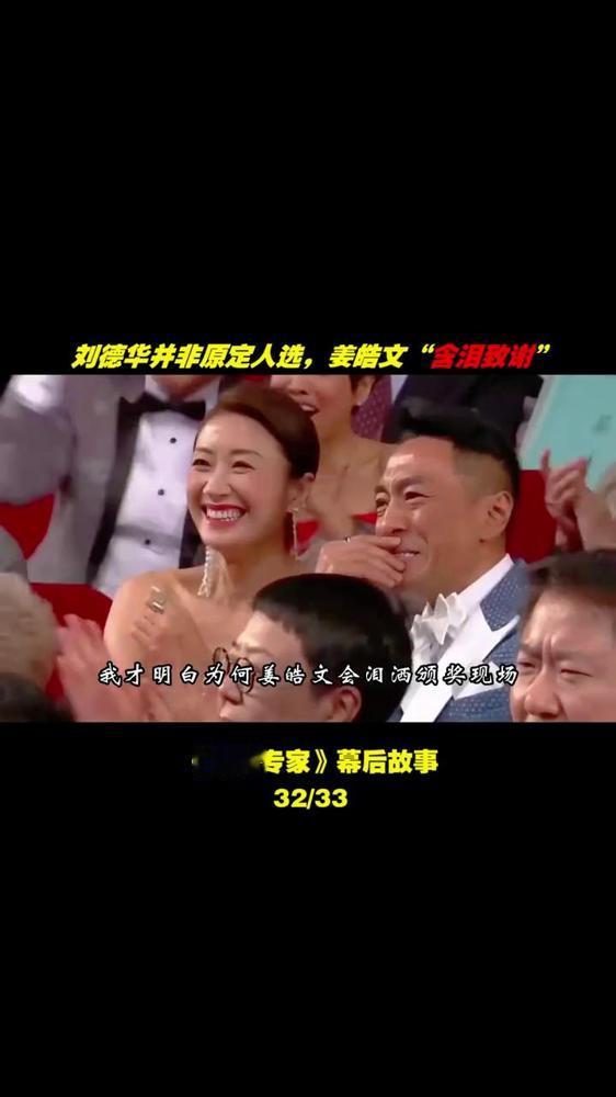 《拆弹专家》幕后故事：刘德华并非原定人选，姜皓文。当时就是刘德华在一次采访里