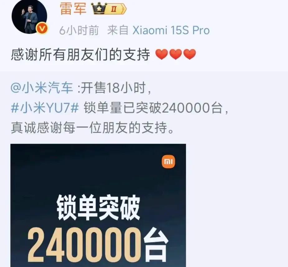 谁也没想到，会是这样的结局友商怎么也想不明白，小米yu7的锁单量会有24万台，