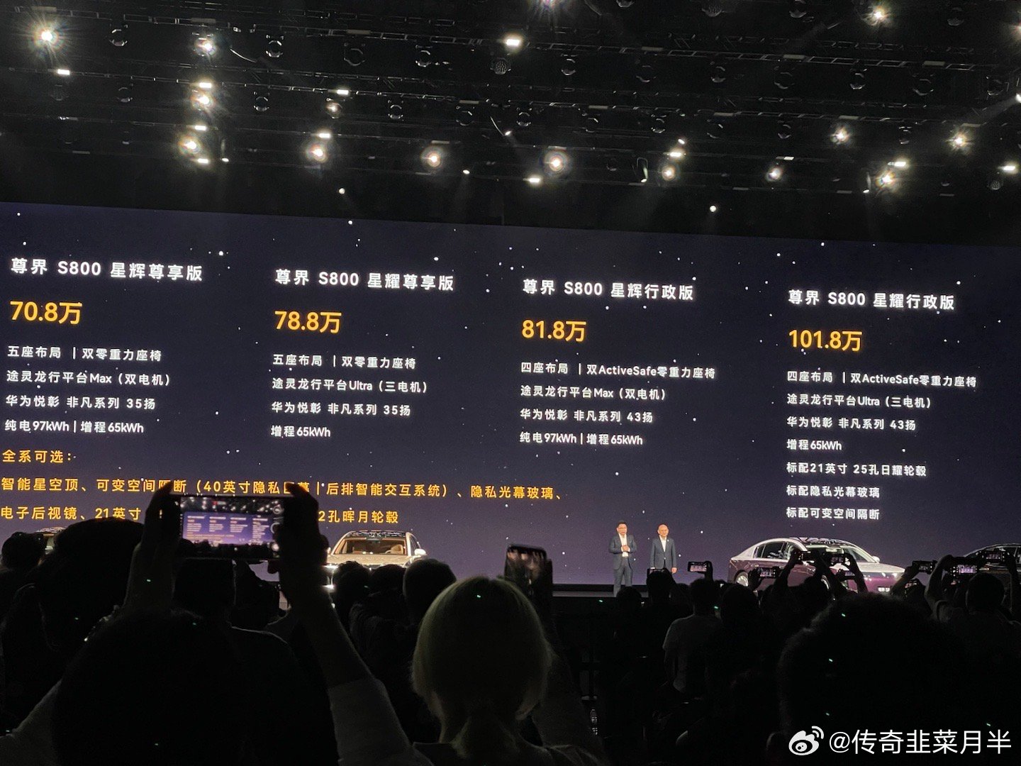 尊界s800价格公布了星辉尊享版（五座增程/纯电，双电机）70.8万元星耀尊享版