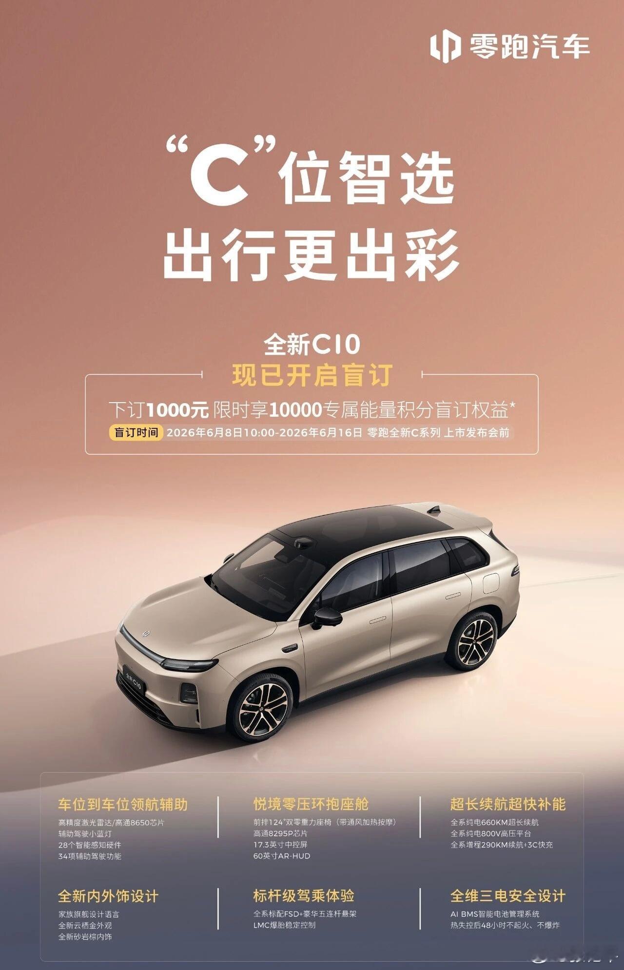 零跑C系列新款开始盲订。对于本来就打算买零跑的用户来说，这个品牌的盲订是最不用担