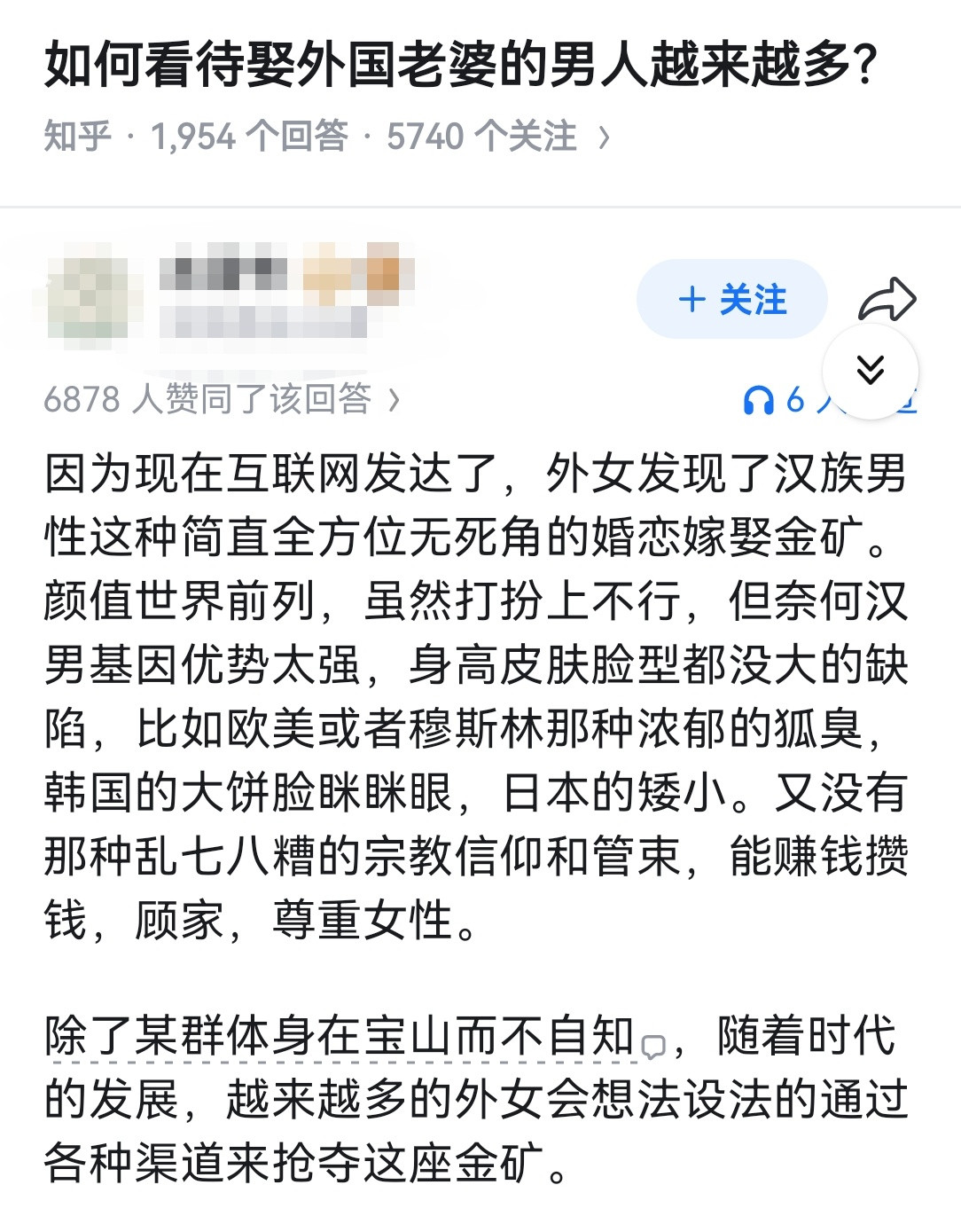 如何看待娶外国老婆的男人越来越多？​​​