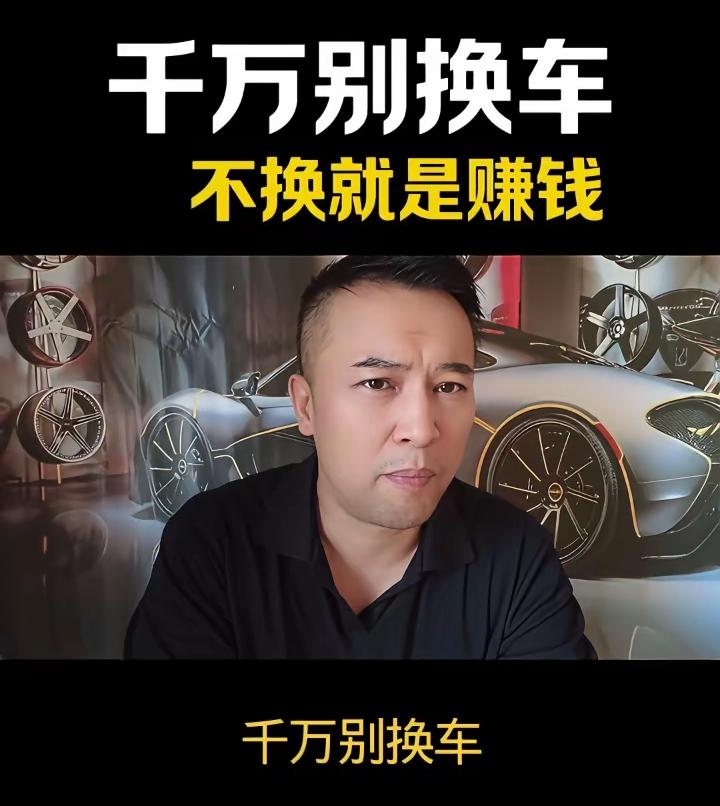 千万不要轻易换车，不换就是赚钱，这话我真以为然。我有一辆燃油车，买了十年了，车