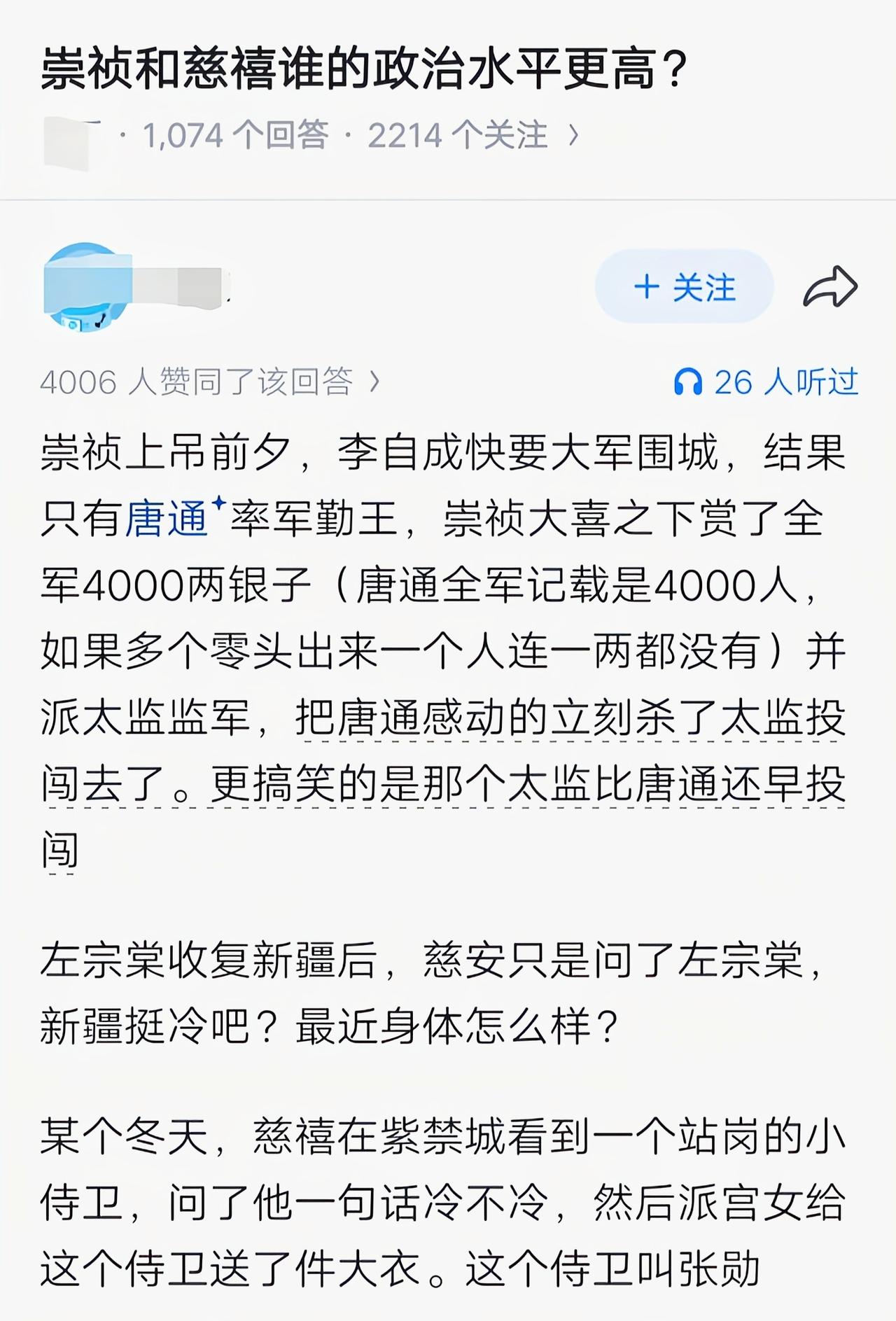 崇祯能力不行，但崇祯确实没钱啊[6]