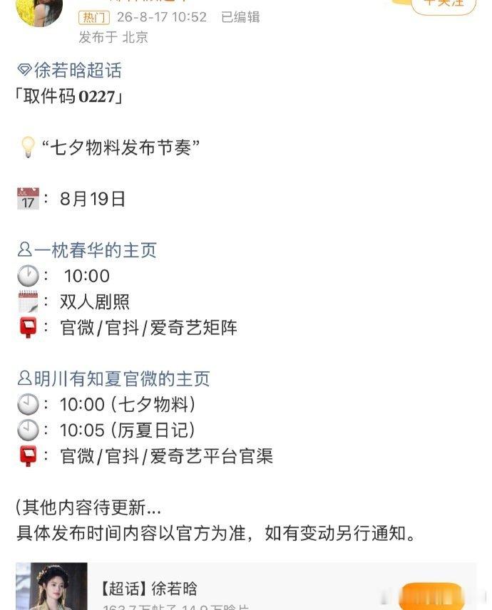 七夕物料！有你想看的不？谭松韵、刘学义《兰香如故》李一桐、陈鑫海《古乐风华录》许