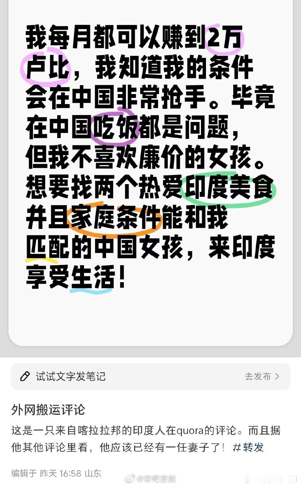 月薪1600多元人民币的印度男人，想找2个（注意！不是1个）不“廉价”的中国女孩