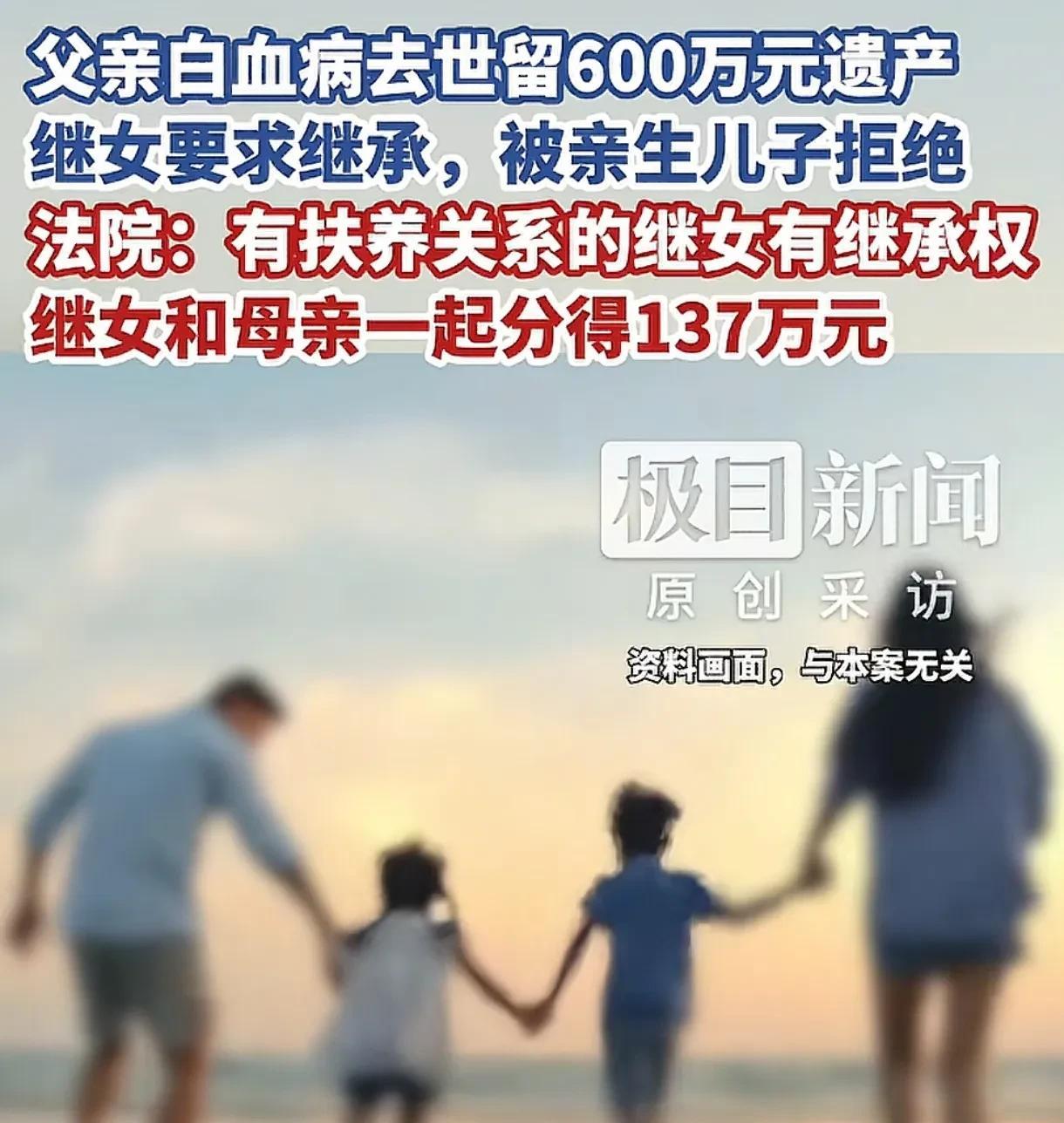 湖北黄石，女子带着女儿嫁给男子，双方在一起10多年，男子去世后，留下房产、基金、