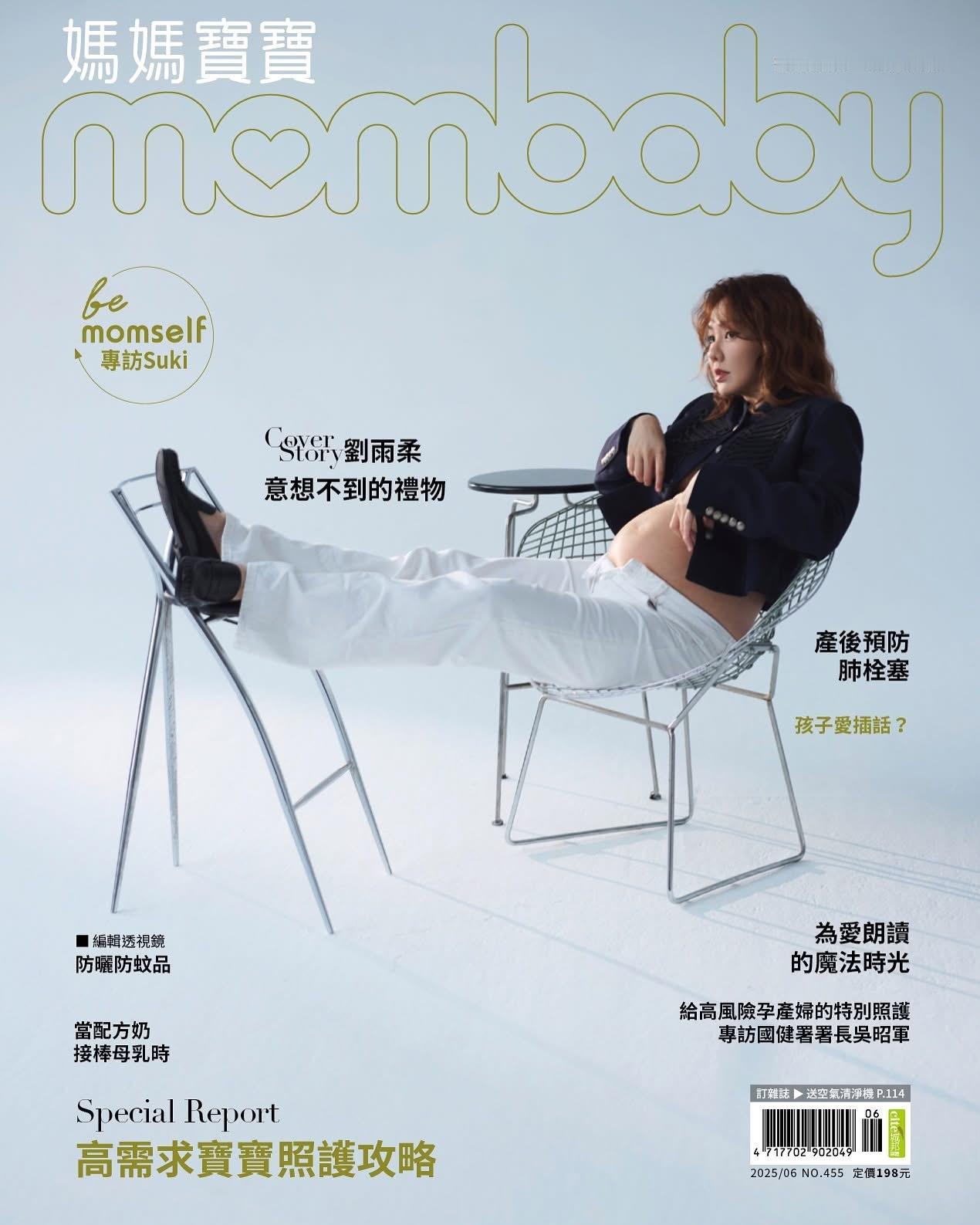 劉雨柔登上母嬰雜誌新刊封面🤰🏻預產期在七八月！​​​