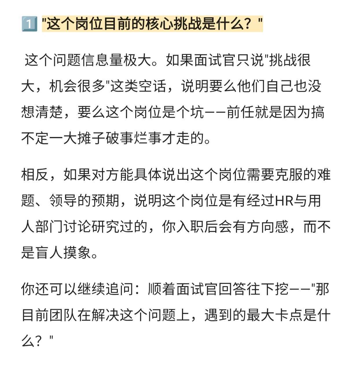 天呐！原来这才是女生面试最该问的问题😭​​​
