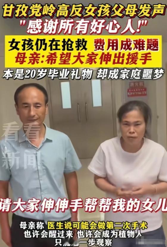 我终于知道，网友们为什么没有爱心了。甘孜“高反女孩”刚住进ICU，父母就在网上