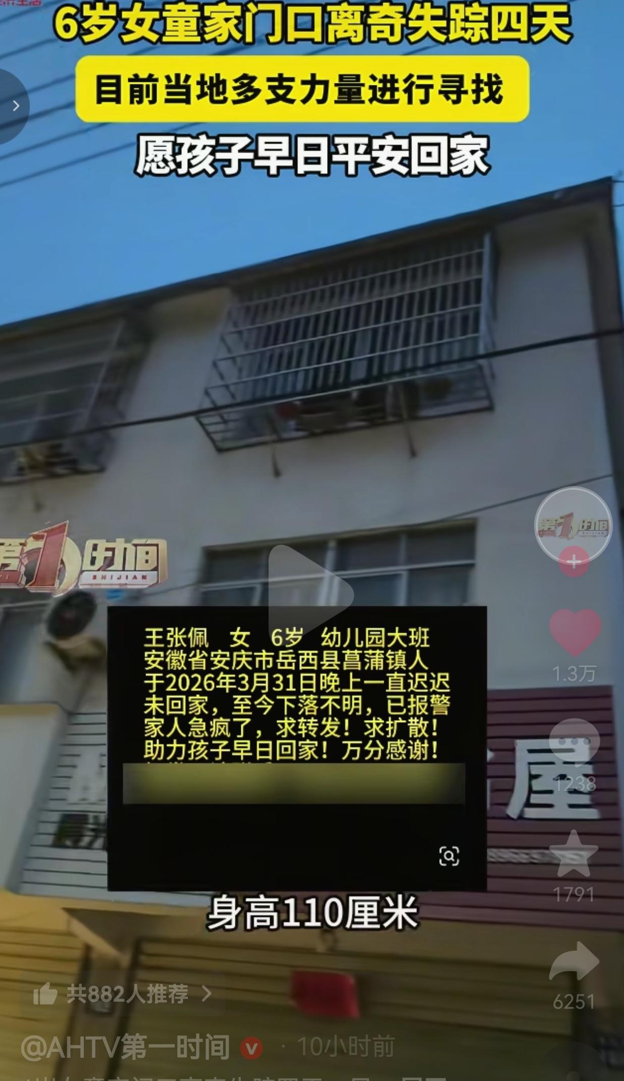 太揪心了！一名年仅6岁的小女孩，在家门口玩耍时突然失踪，家人急得发疯，多方寻找至