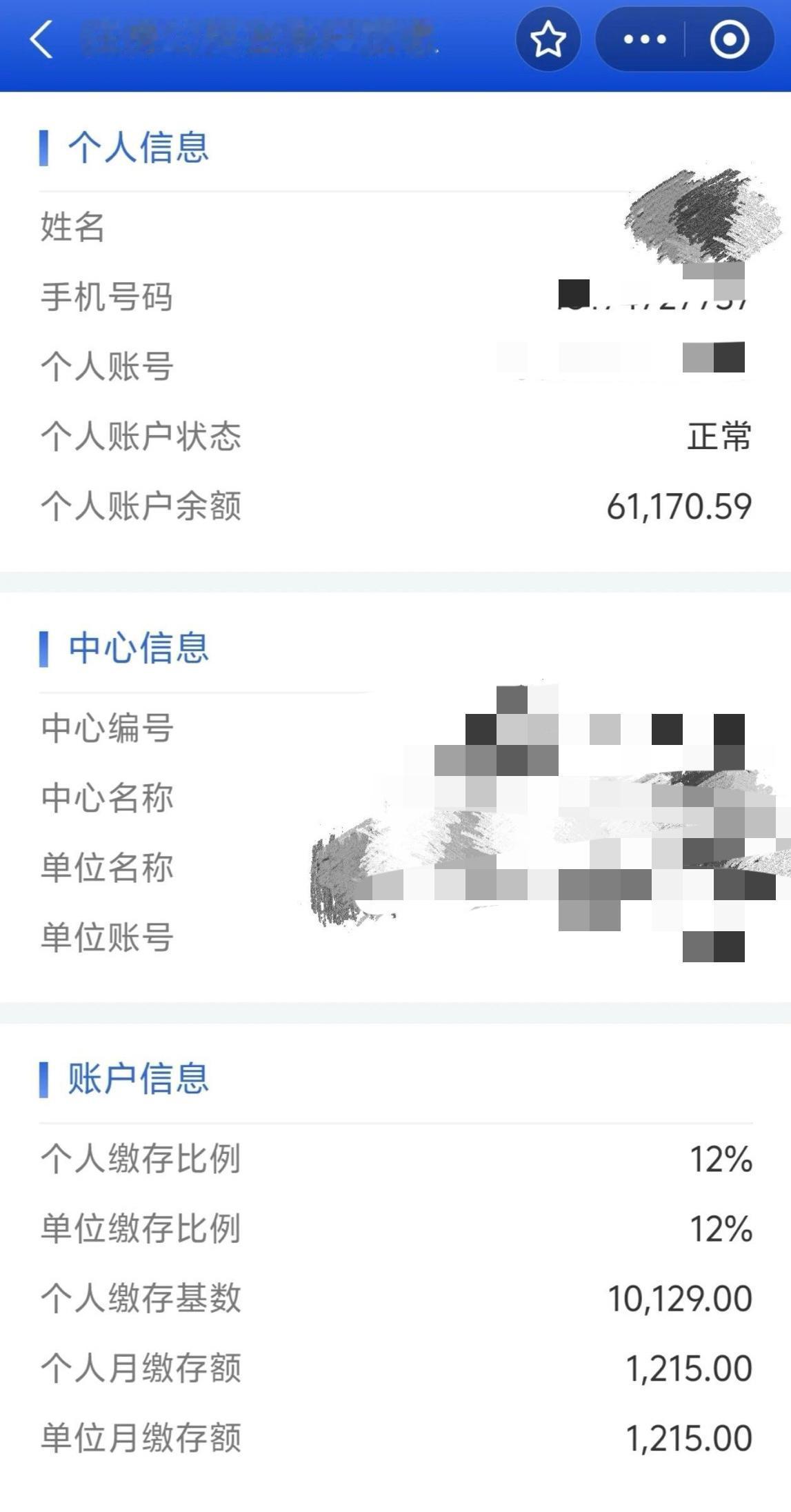 怎么样？这个公积金基数和公积金余额是不是已经超过了全国70%的劳动人口？不算