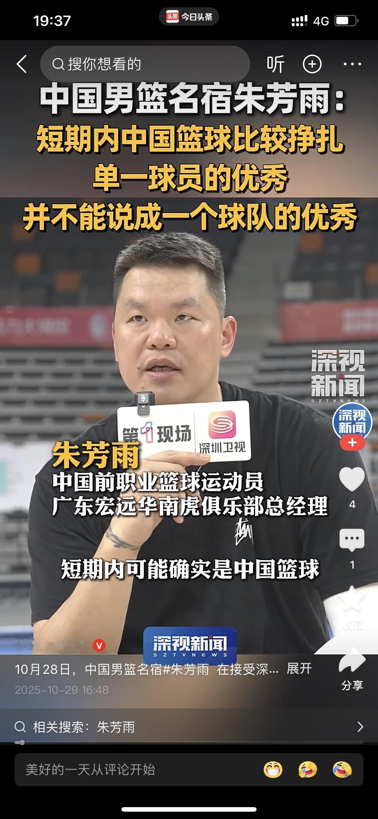 朱芳雨说:短期内中国篮球会处于挣扎的困境!然后他说一个球队不是一个拔尖球员就