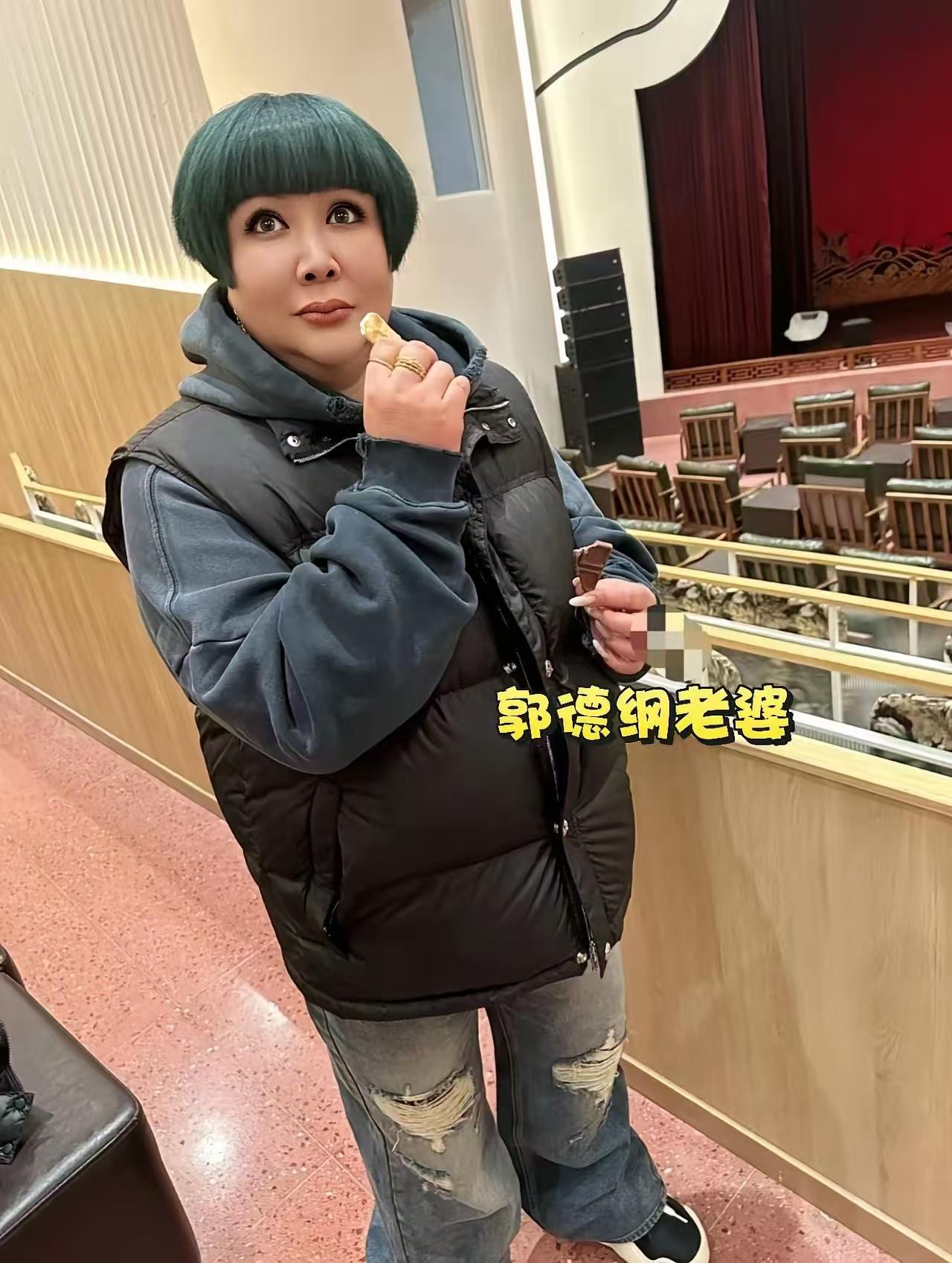 有点理解不了郭德纲老婆的打扮。你以为郭德纲真喜欢这个，没办法。是当时没办法，现在