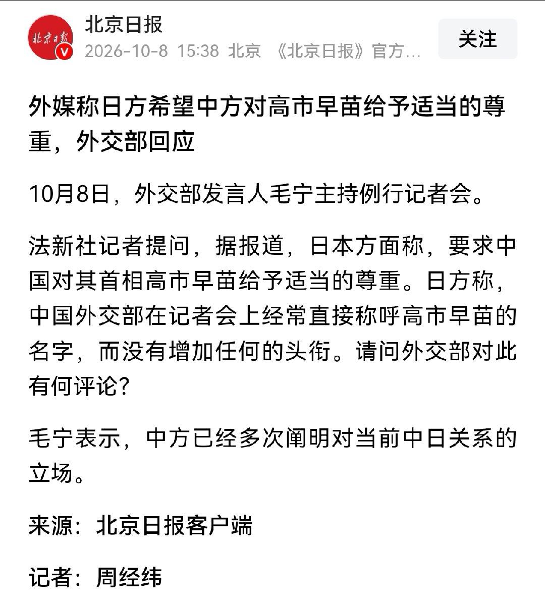 #高市早苗#这是主动要求起外号诨名嘛​