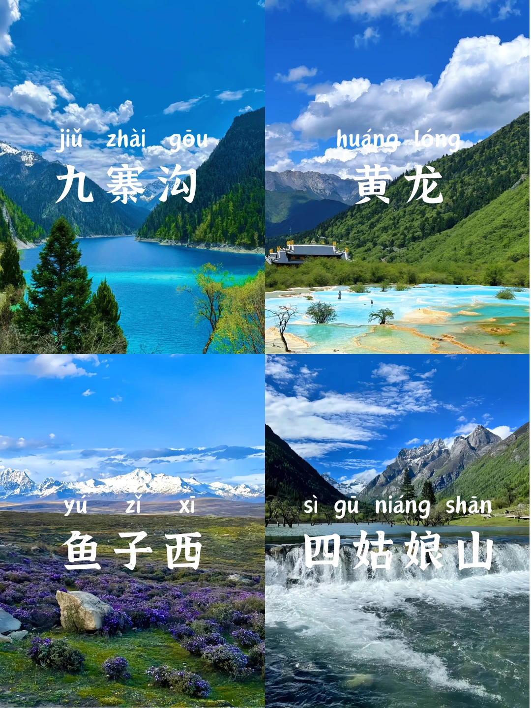 九寨沟+川西小环线5天4晚❗人均才1K+💰