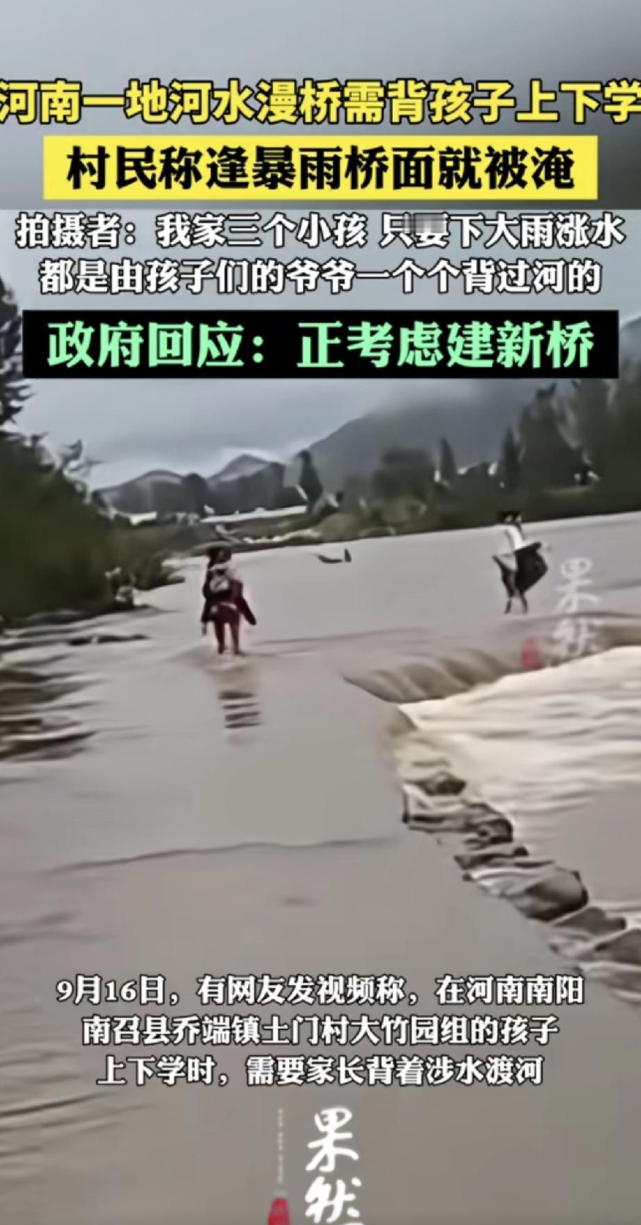 河南一村遇雨就淹桥，孩子上学得靠家长蹚水背！村民吐槽：年年暴雨年年淹，爷爷们成了