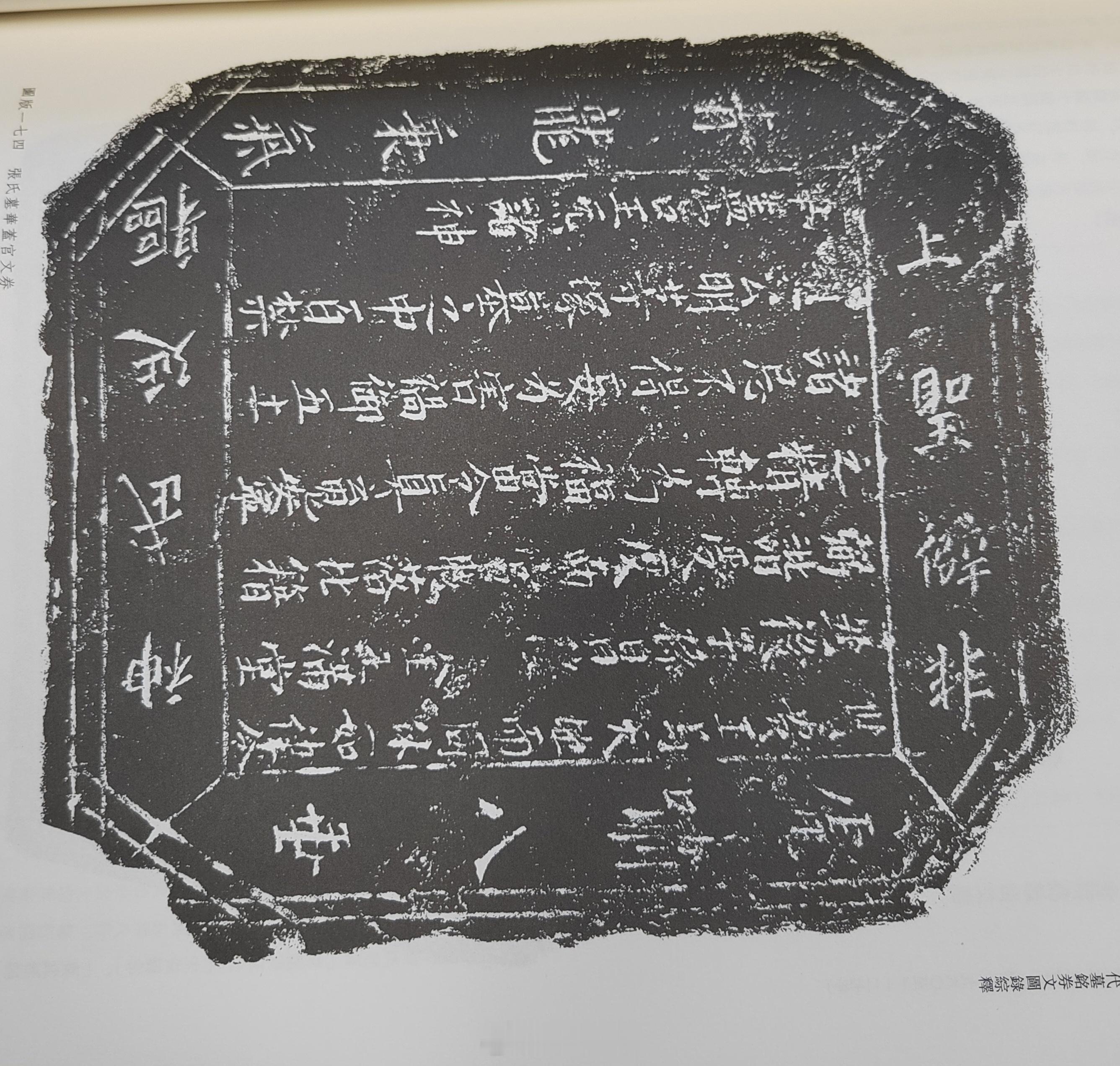 【青龙秉气，上玄辟非，玄武延躯，虎啸八垂】考古发现​​​