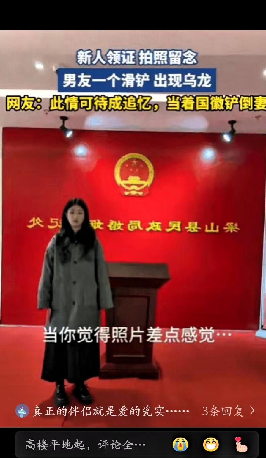 全网都笑喷了：山东，一对情侣在民政局刚领完证，想着一起来个合照。男方因情绪激
