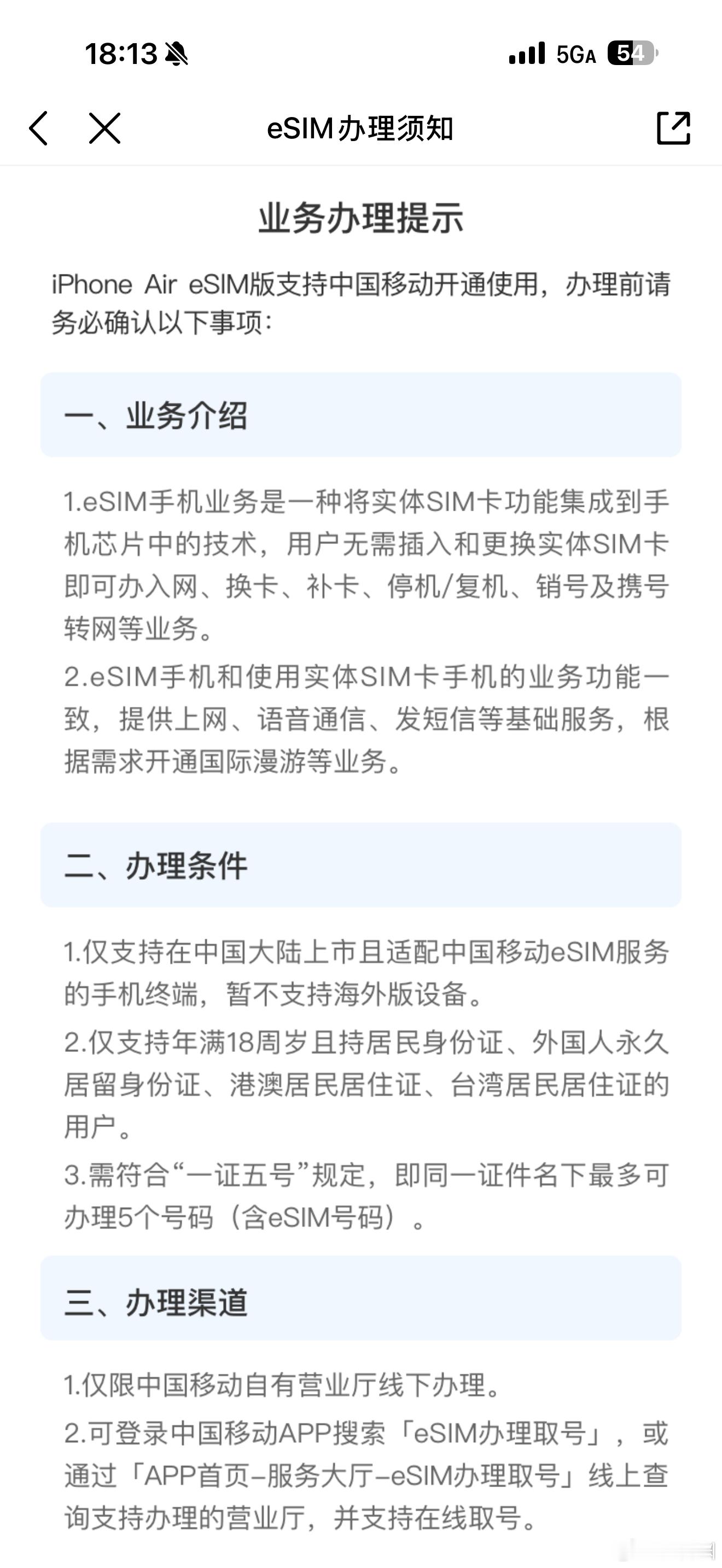 稍后我会把iPhone17ProMax换成iPhoneAir。看了一下去