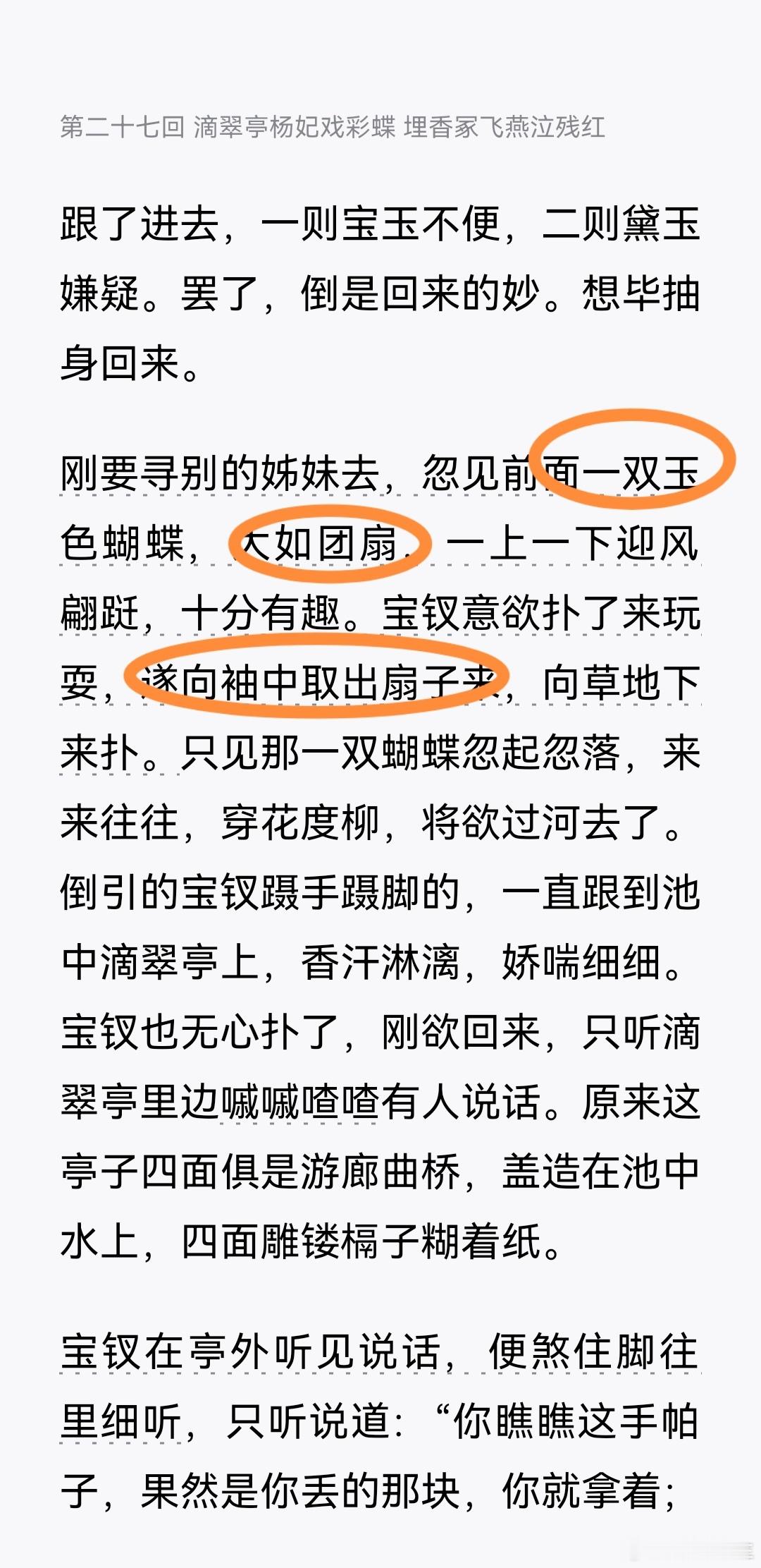 薛宝钗人物形象被后世提炼出来广为流传的肯定是宝钗扑蝶，然而这些“二创”者们没看懂原著或者是钗粉的刻意