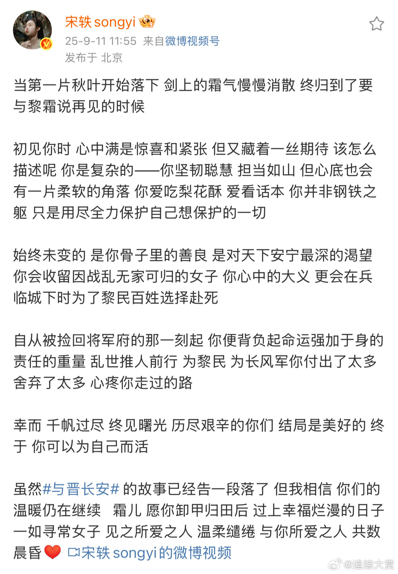 宋轶是最懂黎霜的人爆哭！宋轶笔下的黎霜不是纸片人，而是有眼泪有温度的生命。她为