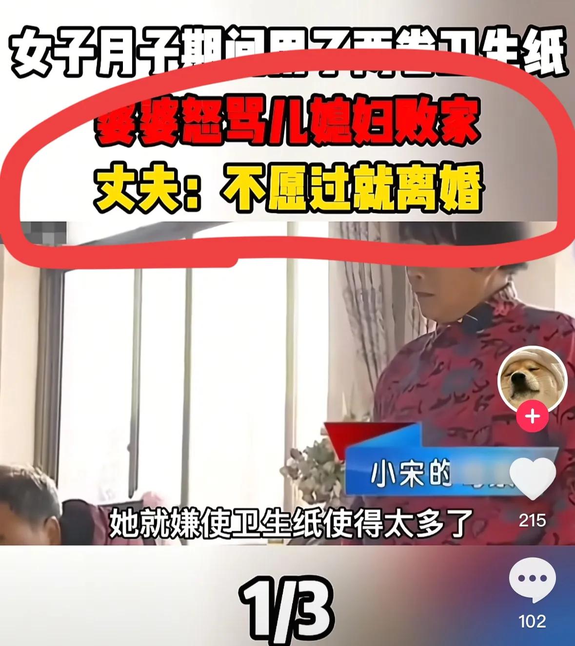 刚刷到个事能把人气笑——产妇坐月子用了两卷卫生纸，婆婆直接指着鼻子骂“败家”，听