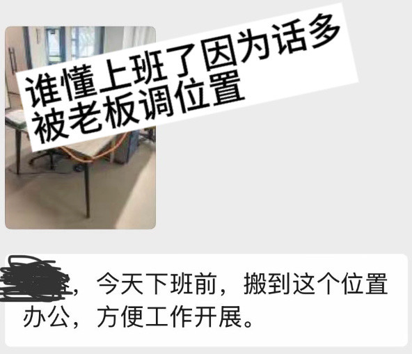 因为和同事讲话被调开座位