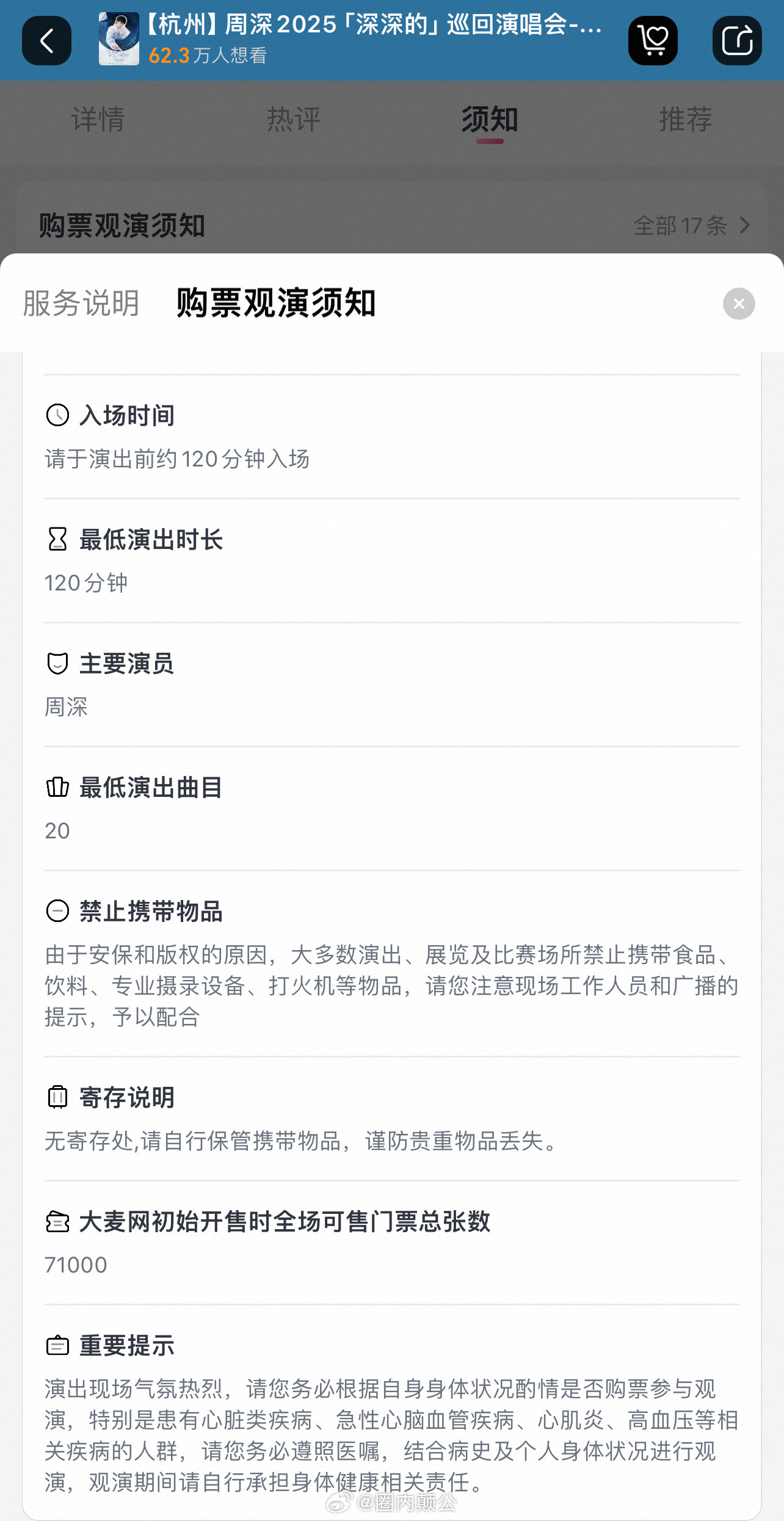 周深贵阳、杭州体育场演唱会平台放票率高达90%，也不分一开二开吧[惊恐]这才是