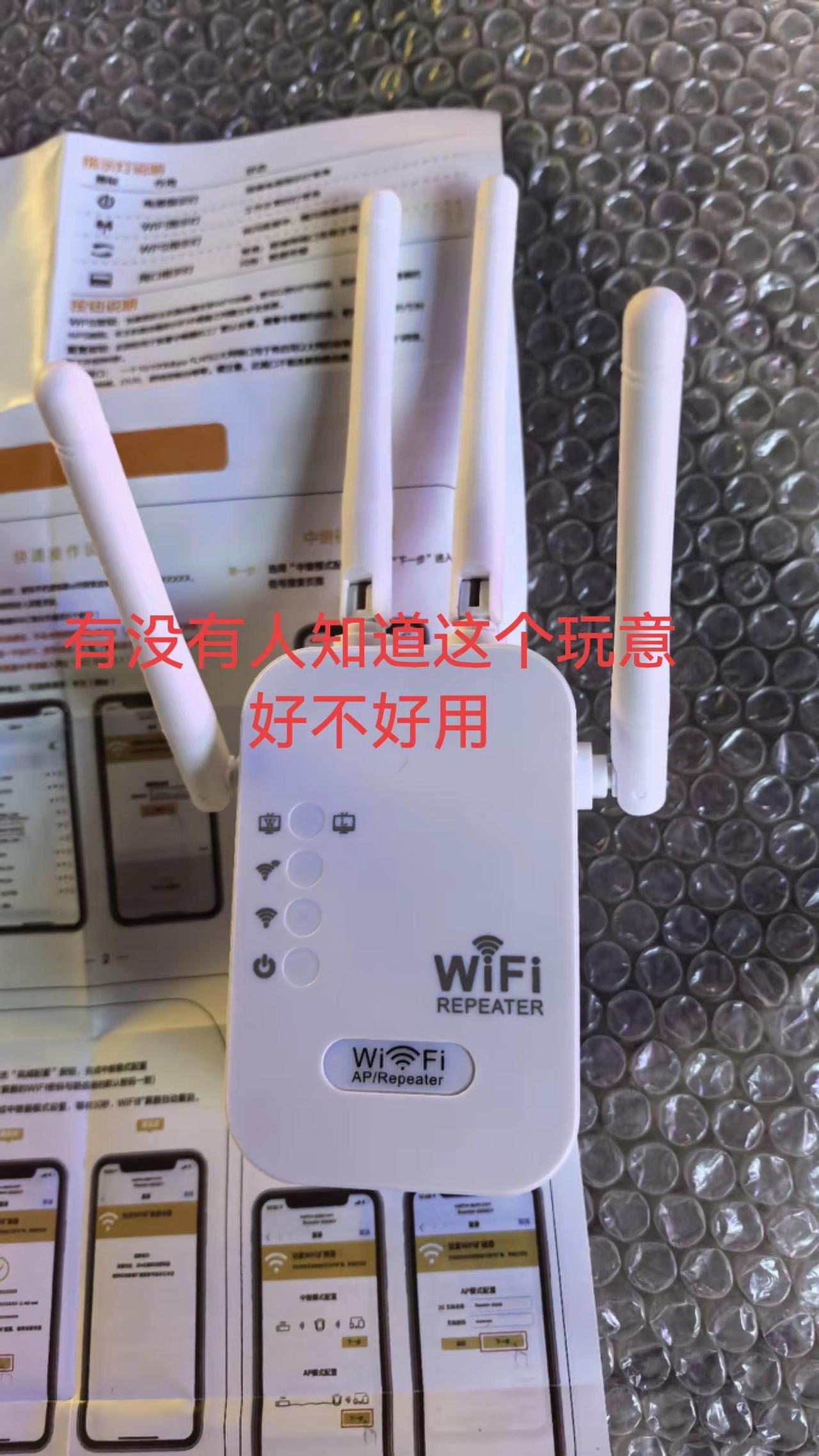 网络信号不好、加了个中继器、不知道好不好网络