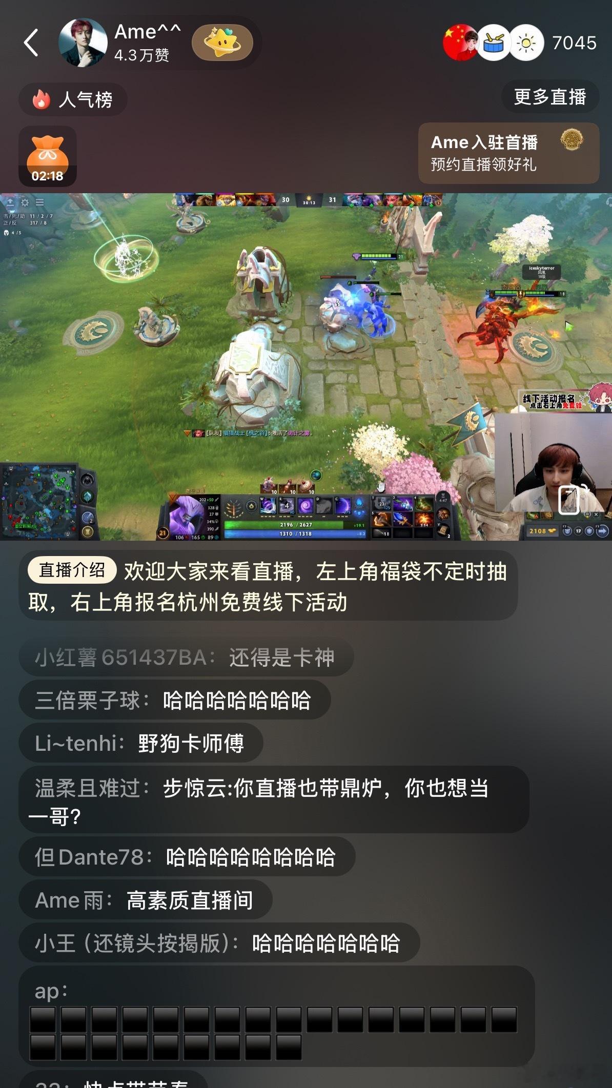 Ame开播啦，卡神一来，话变多了dota2TI2026​​​