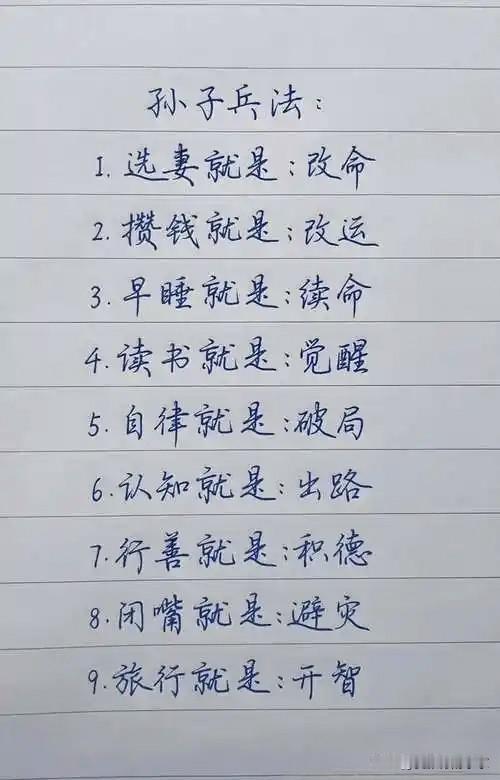 老祖宗留下来的九字箴言1️⃣选妻就是改命～一代无好妻十代无好子，所以家族兴旺