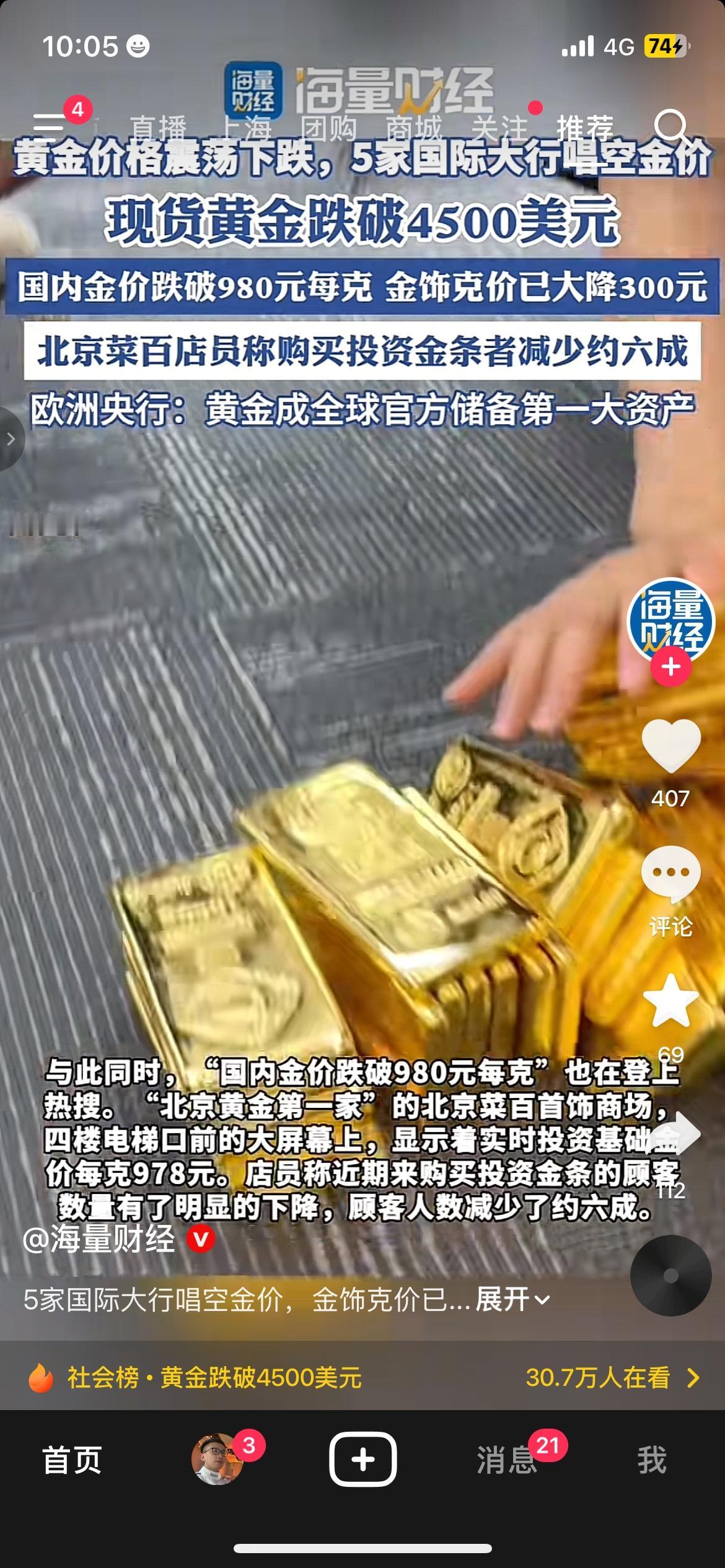 金价突然跳水！现货跌破4500美元，金饰每克狂跌300，买金条的人骤减六成风向
