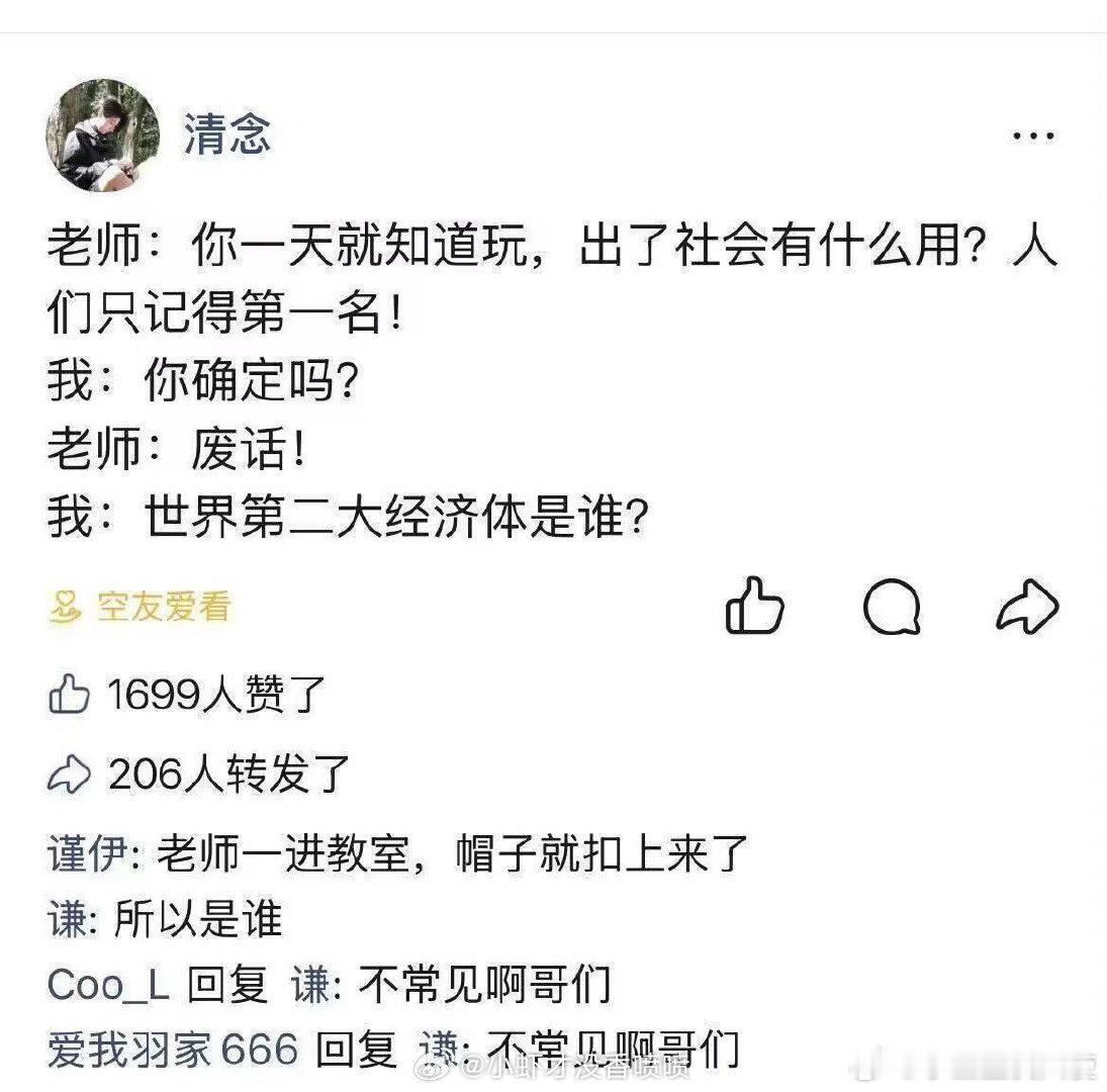 老师一进教室，帽子就扣上来了