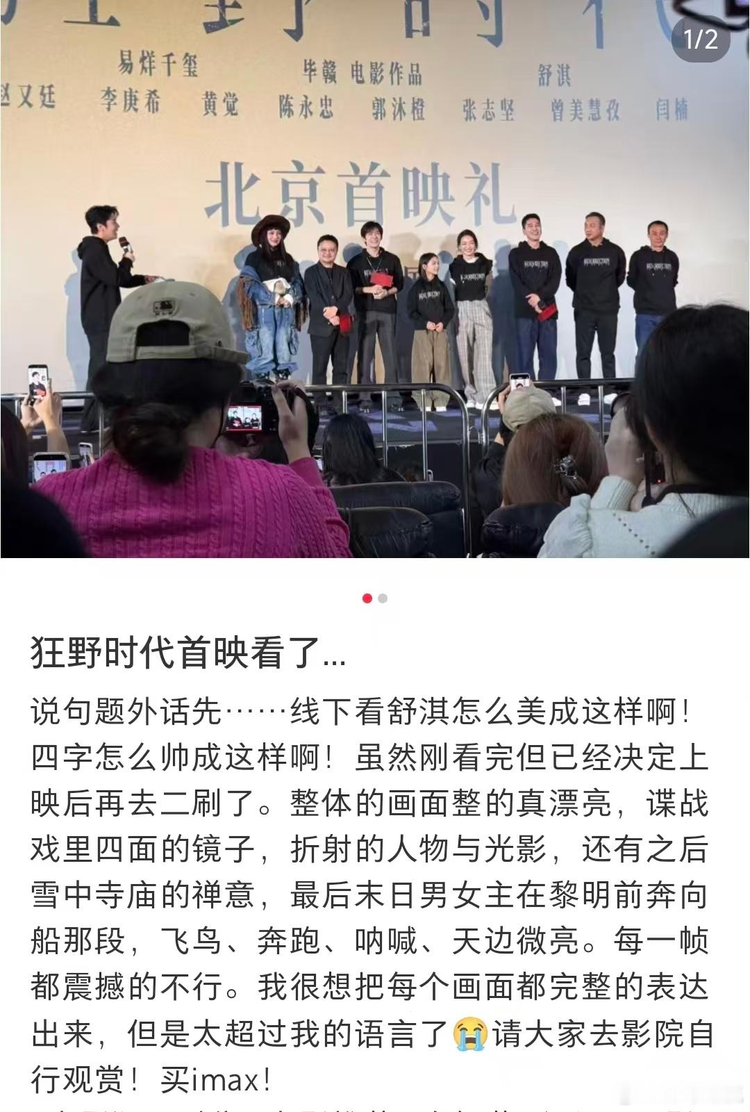 《狂野时代》首映，我被这电影的独特魅力征服了！五感篇章轮番上阵，让人仿佛经历了一