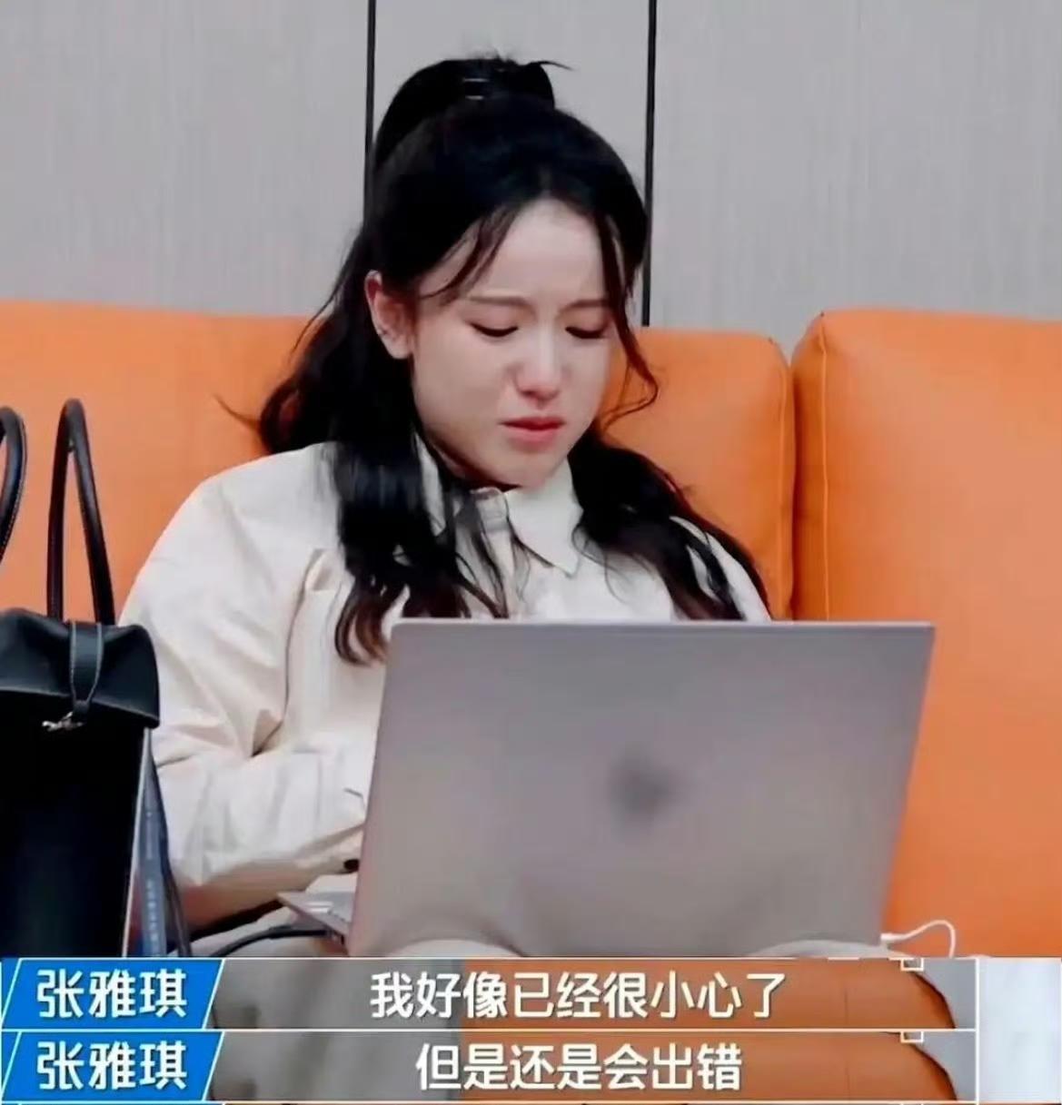 张雅琪多次被骂，给所有人提了个醒，那就是你可以不努力，但你千万不能装努力！
