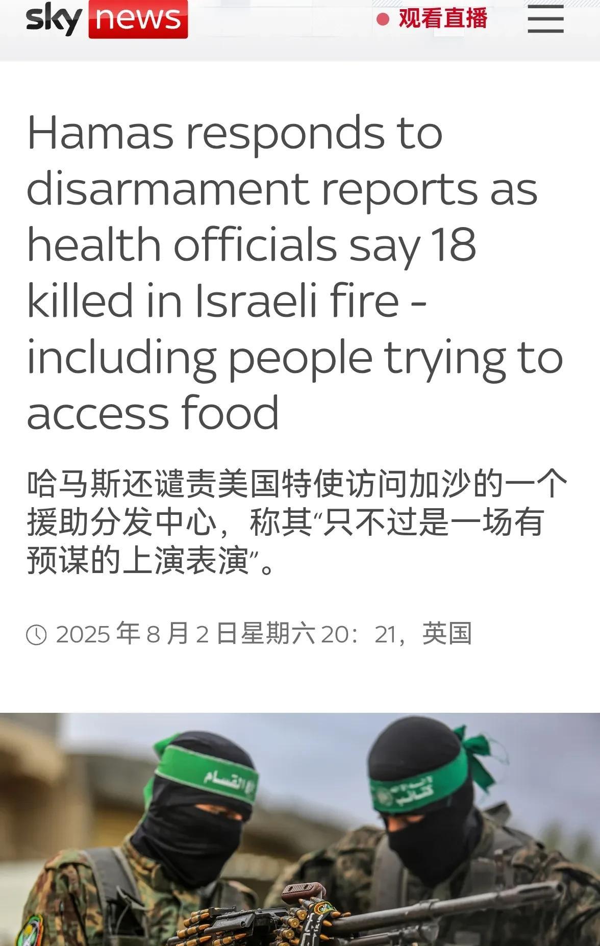 哈马斯正式给出让自己解除武装的条件：1.建立一个真正独立的巴勒斯坦国。2.