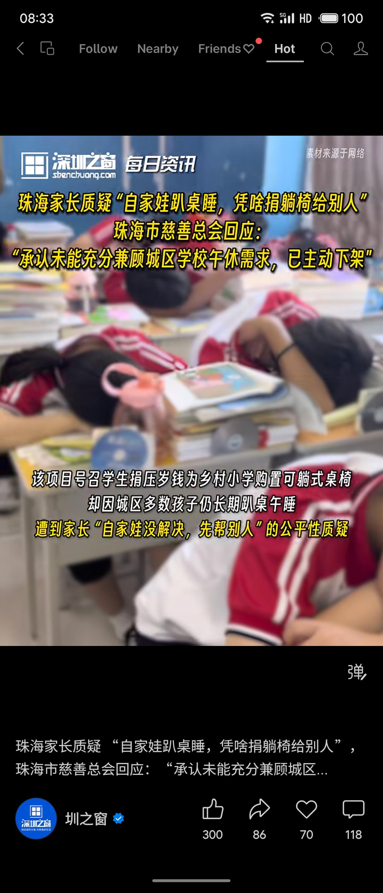 珠海家长质疑慈善总会号召学生捐压岁钱为乡村小学购置可躺式桌椅，而自家孩子仍趴桌午