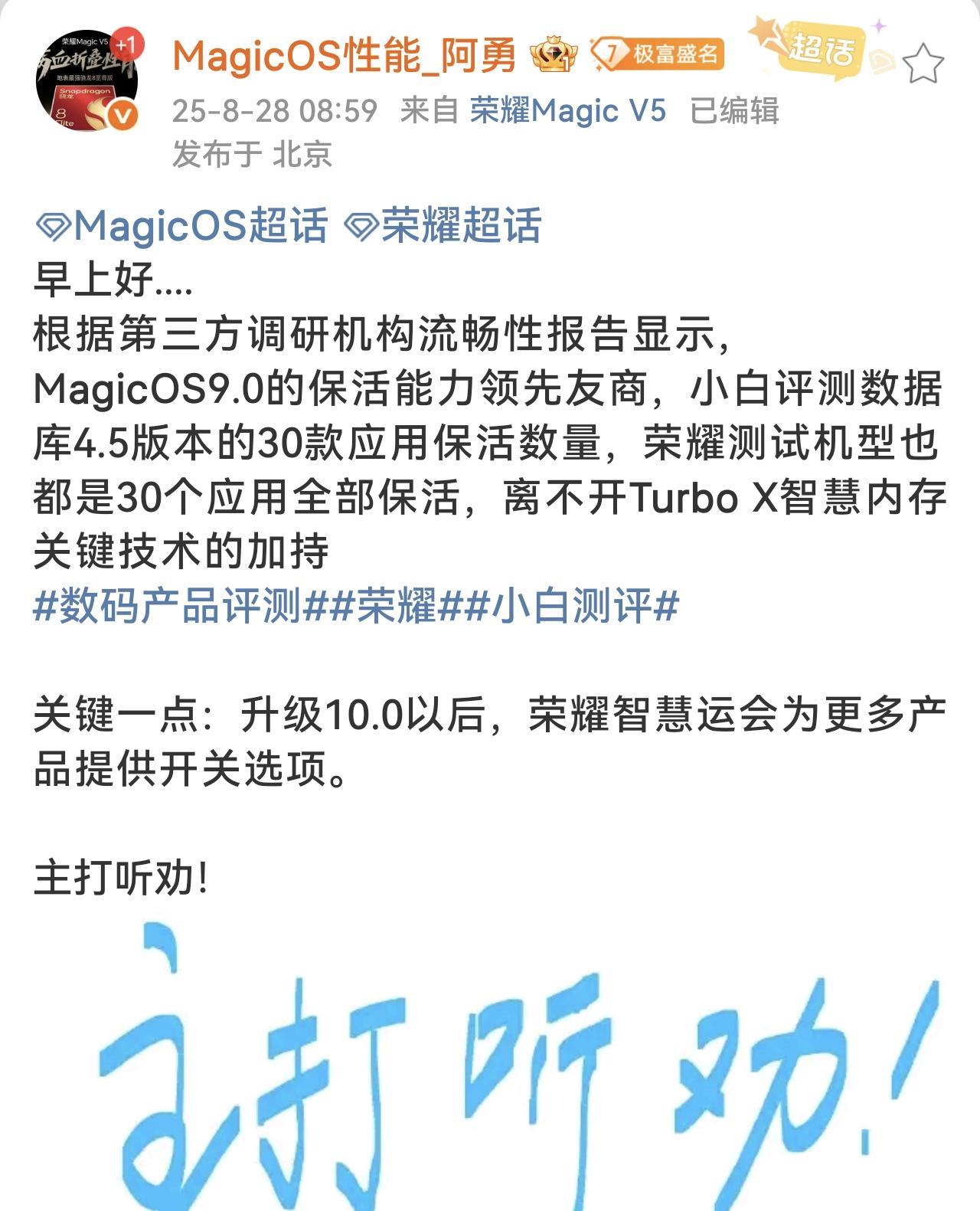 现在的荣耀产品，主打一个听劝！连荣耀自己的开发人员都说，荣耀MagicOS9