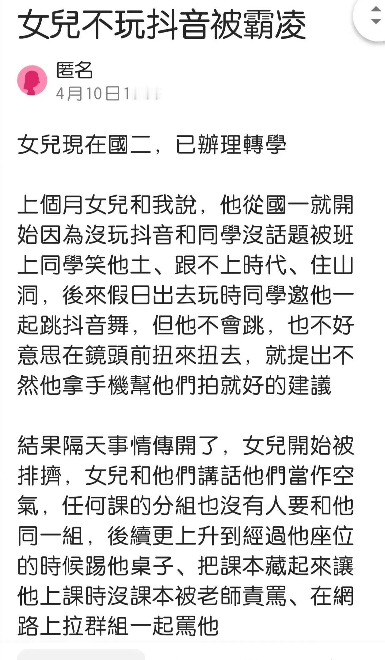 台湾省的这种社会氛围真的有问题，一个女学生因为不玩抖音，竟然被全班孤立。