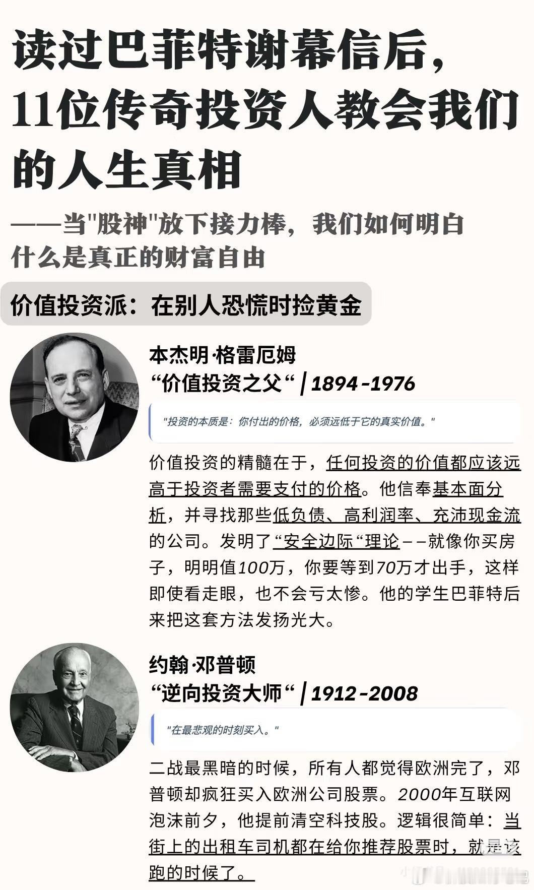 什么是真正的财富自由？11位投资人教会我们人生真相！
