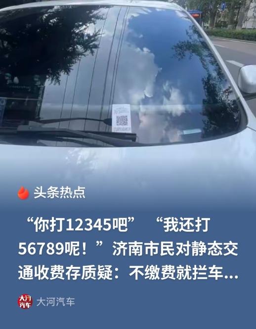 山东济南，孙先生将车辆停入路边泊位后，停车管理员上前要求扫码缴费。孙先生对收费提