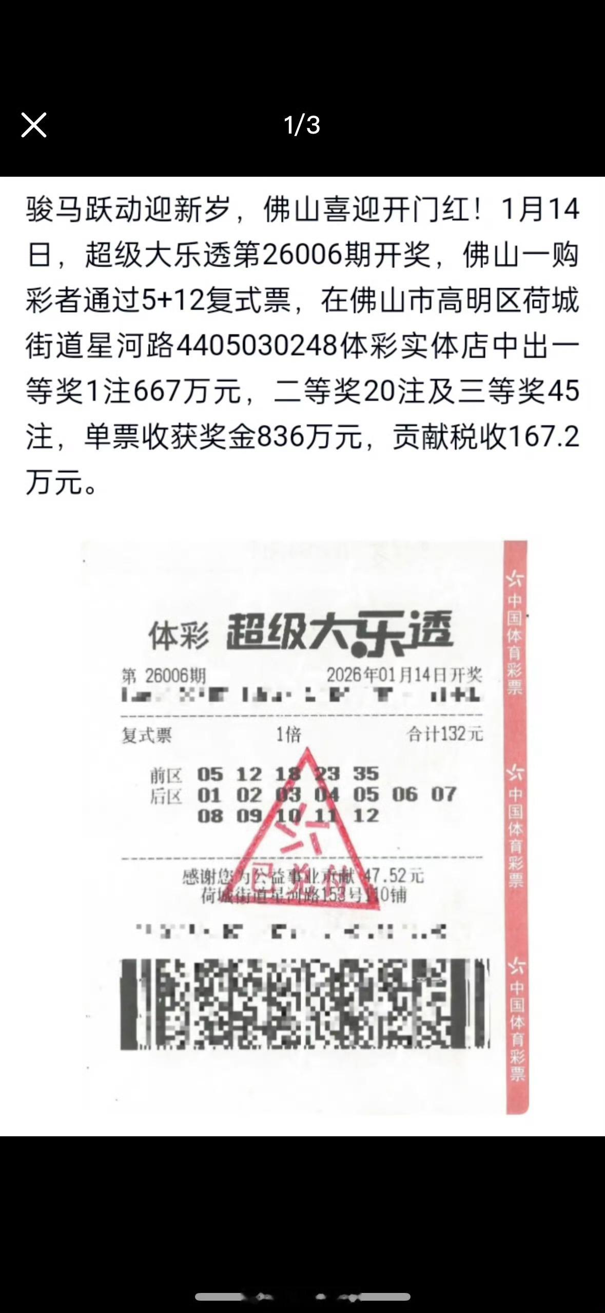 男子买15元彩票中1404万前两天才看到佛山买彩票中了836万，今天又有人中14