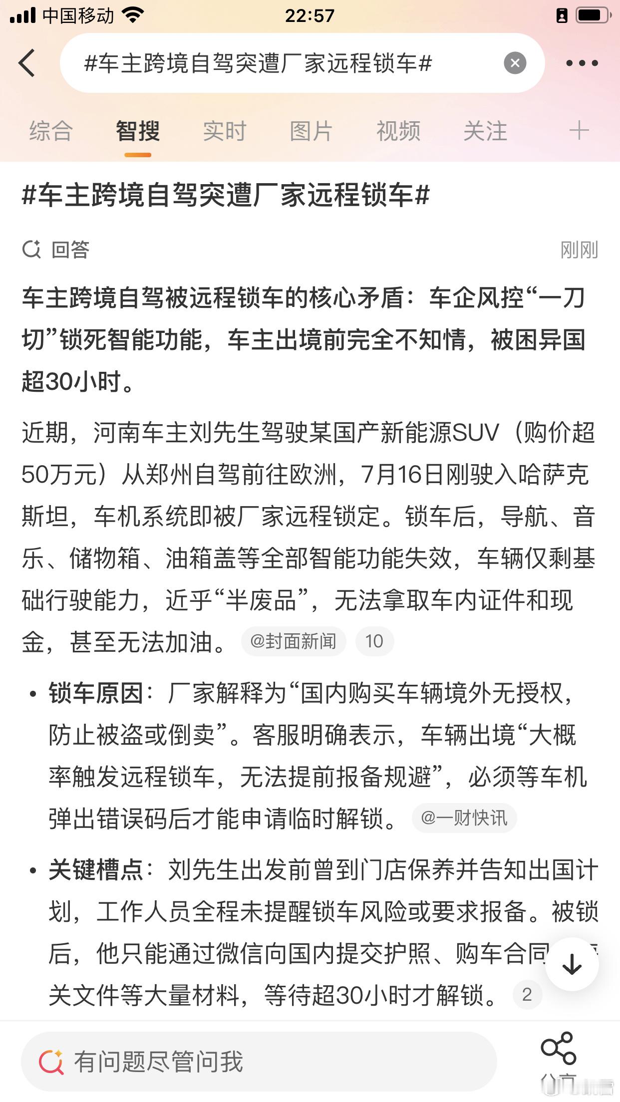 车子刚出边境，驶入哈萨克斯坦，车机就被厂商远程锁机，半废！一个难题也...