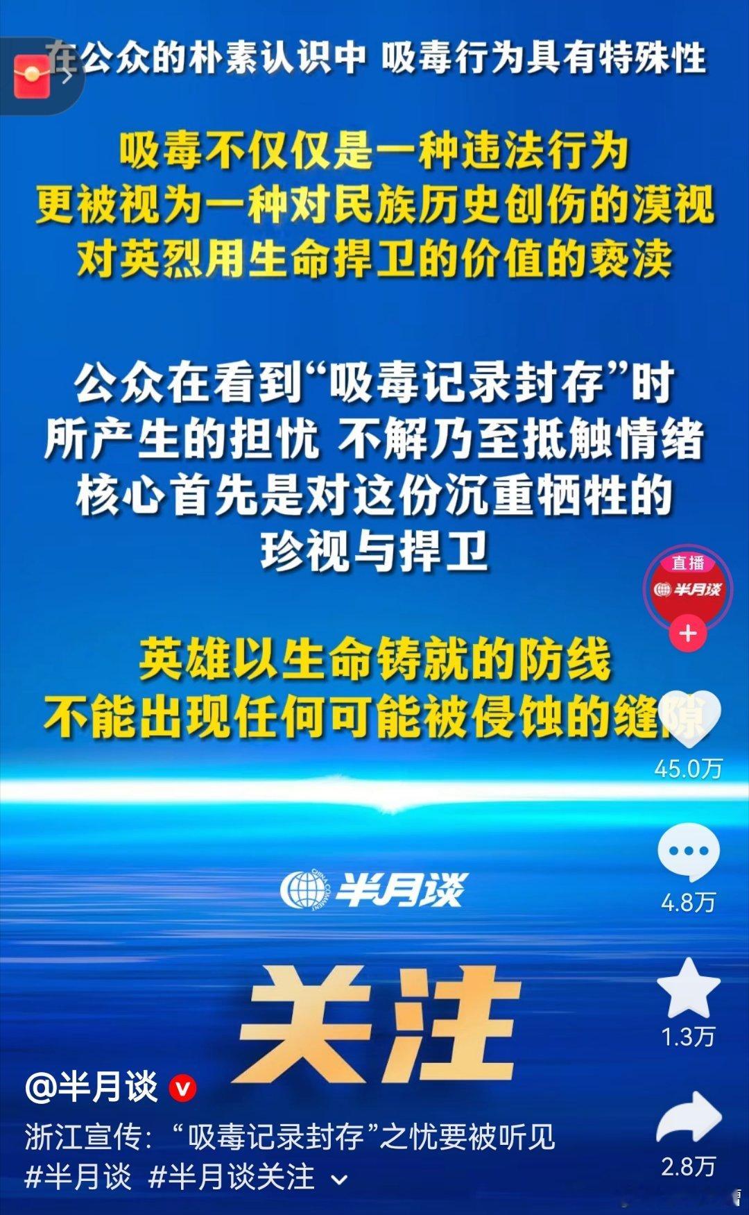 半月谈针对吸毒记录封存发声了2026年吸毒记录可封存热点解读