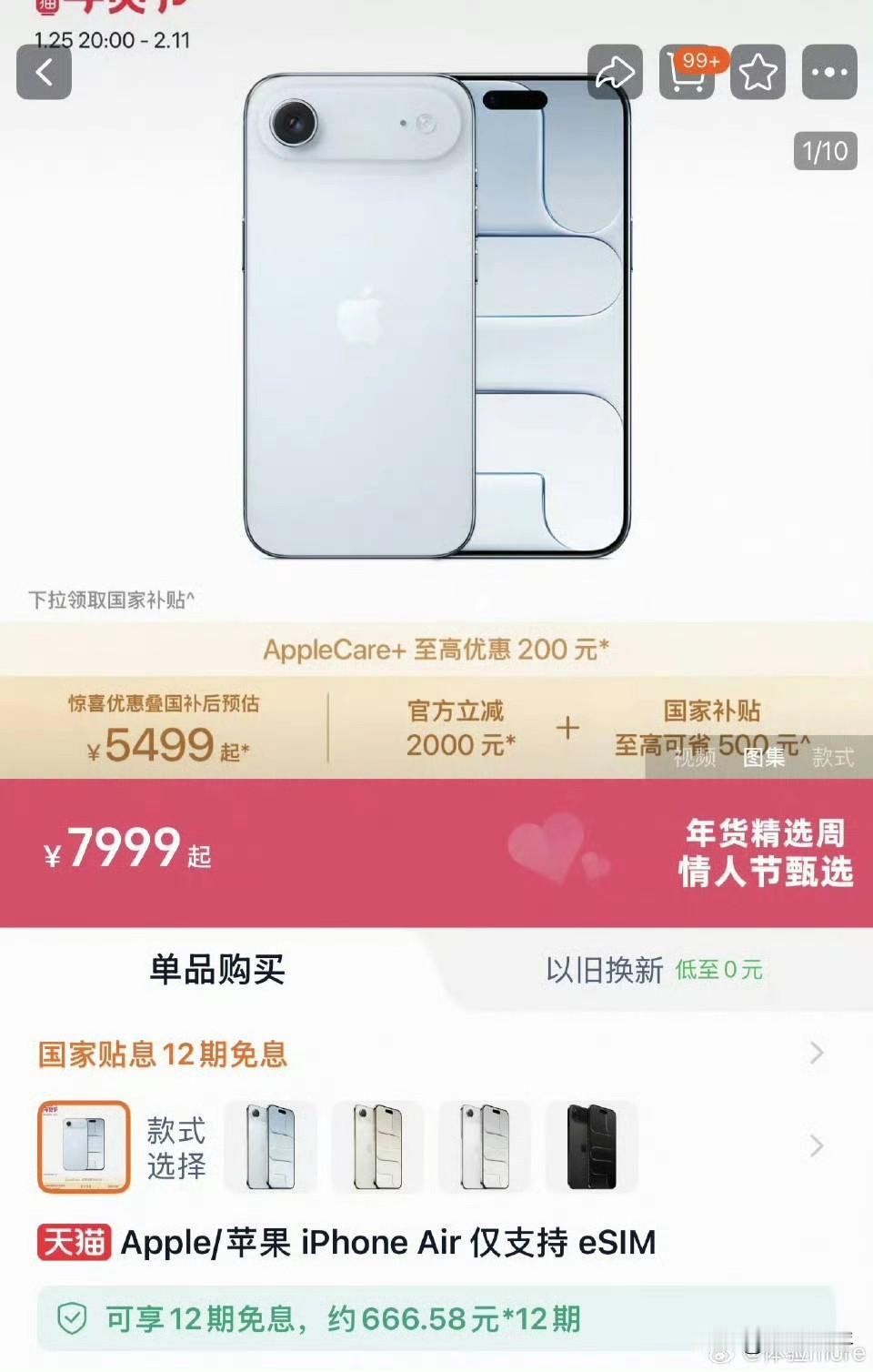 iPhone扛不住了air官降两千元！5999起售！还能叠加国补，5