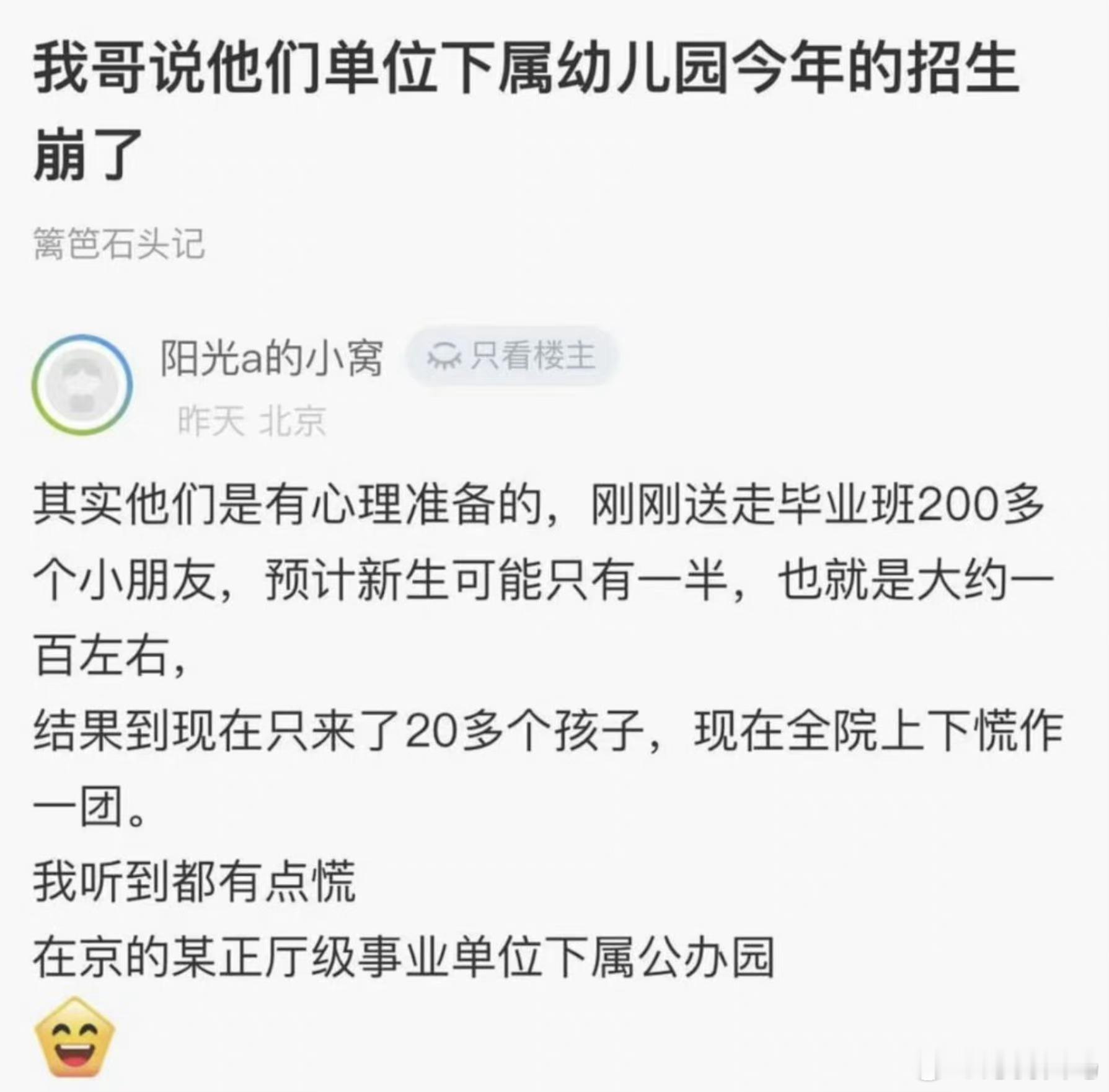 我哥说他们单位下属幼儿园今年的招生崩了晚上八点放学的幼儿园​​​