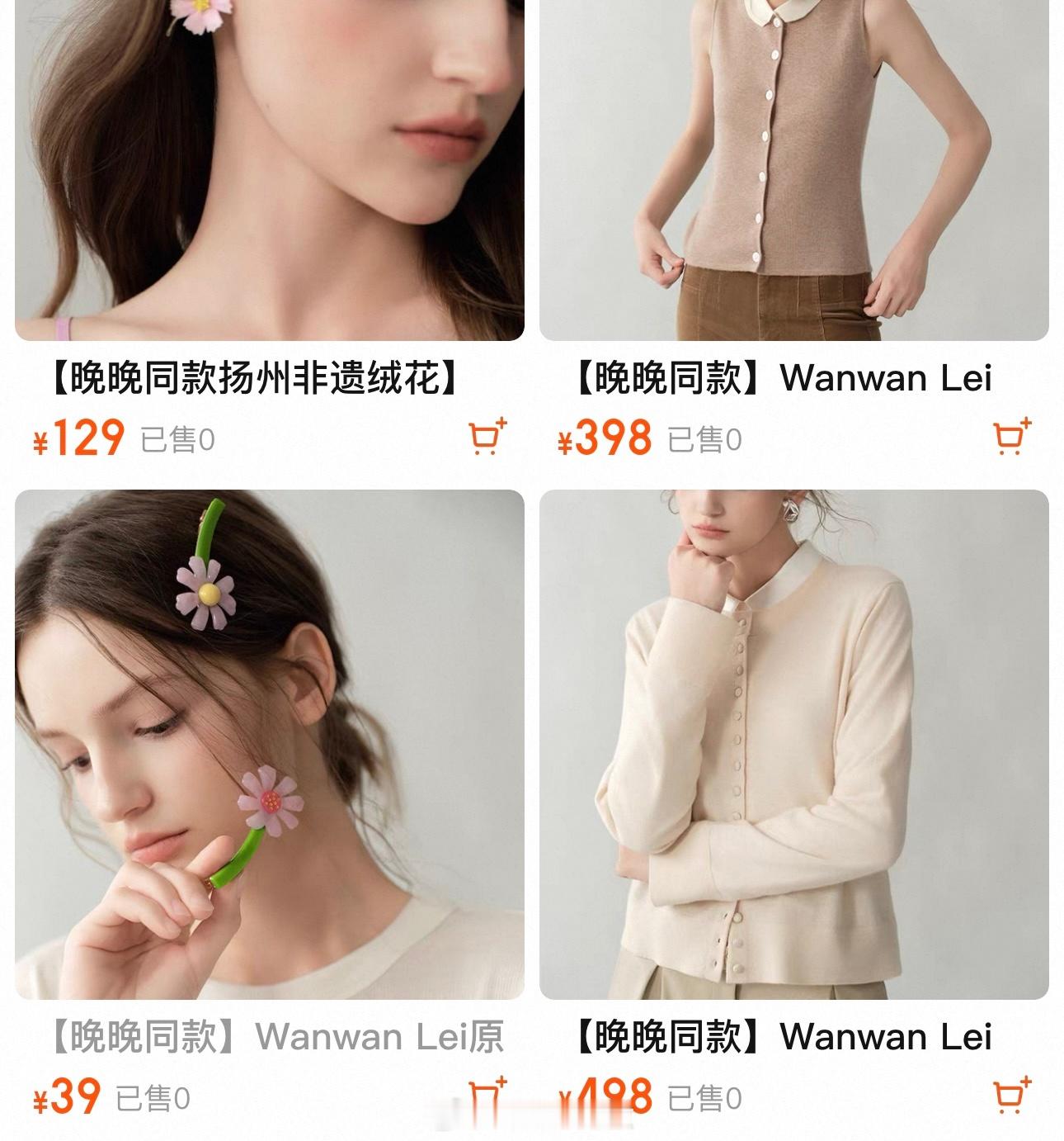 晚晚发文推出个人品牌Wanwan_Lei，八妹去搜了下售价39元至798元不等，