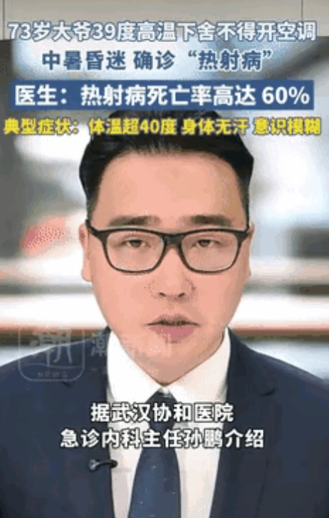 要钱不要命！”湖北武汉，73岁大爷为了省电费费，39度高温下，他不舍得开空调，只