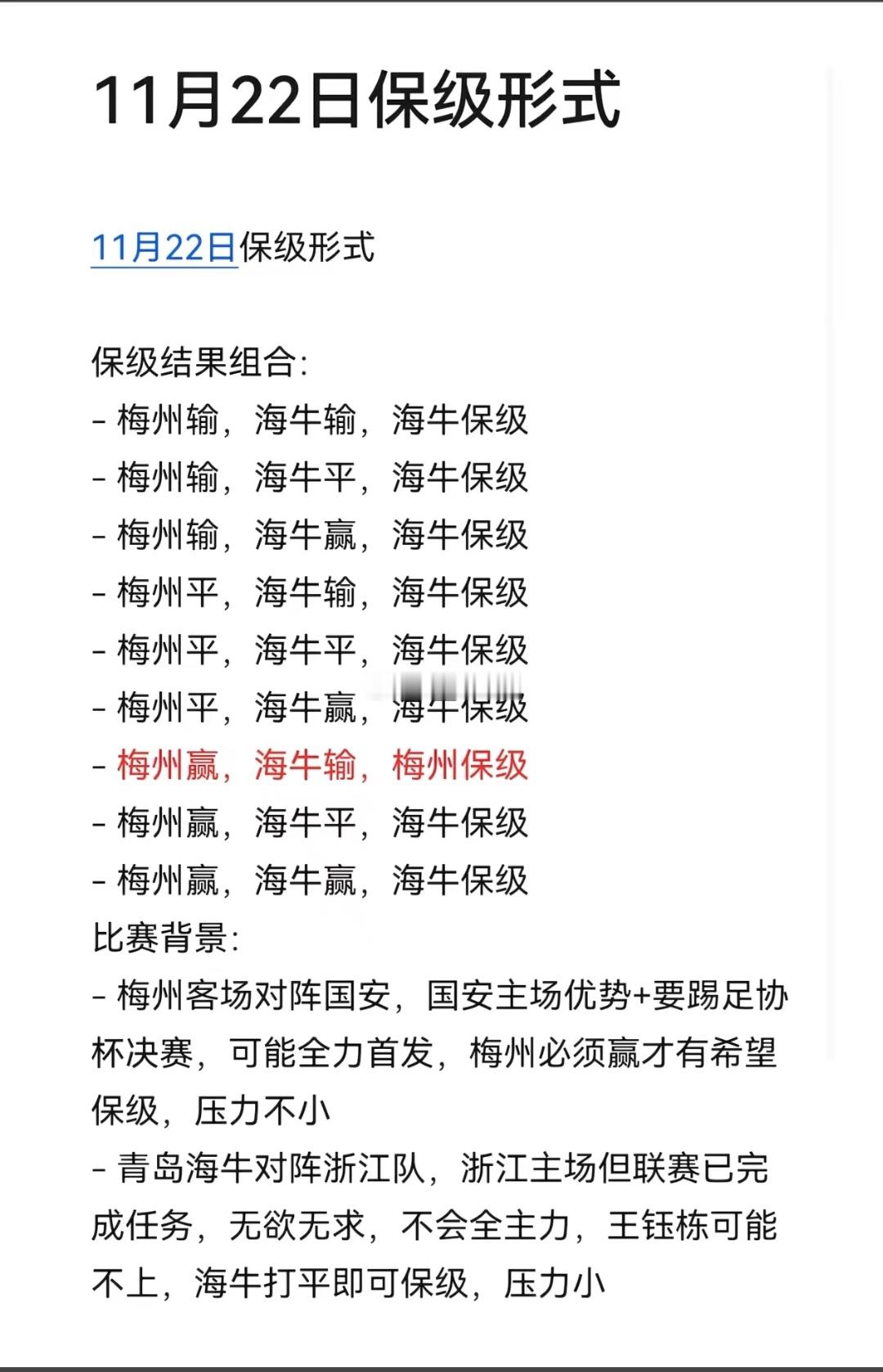 中超联赛我期待梅州降级，太折腾了​​​